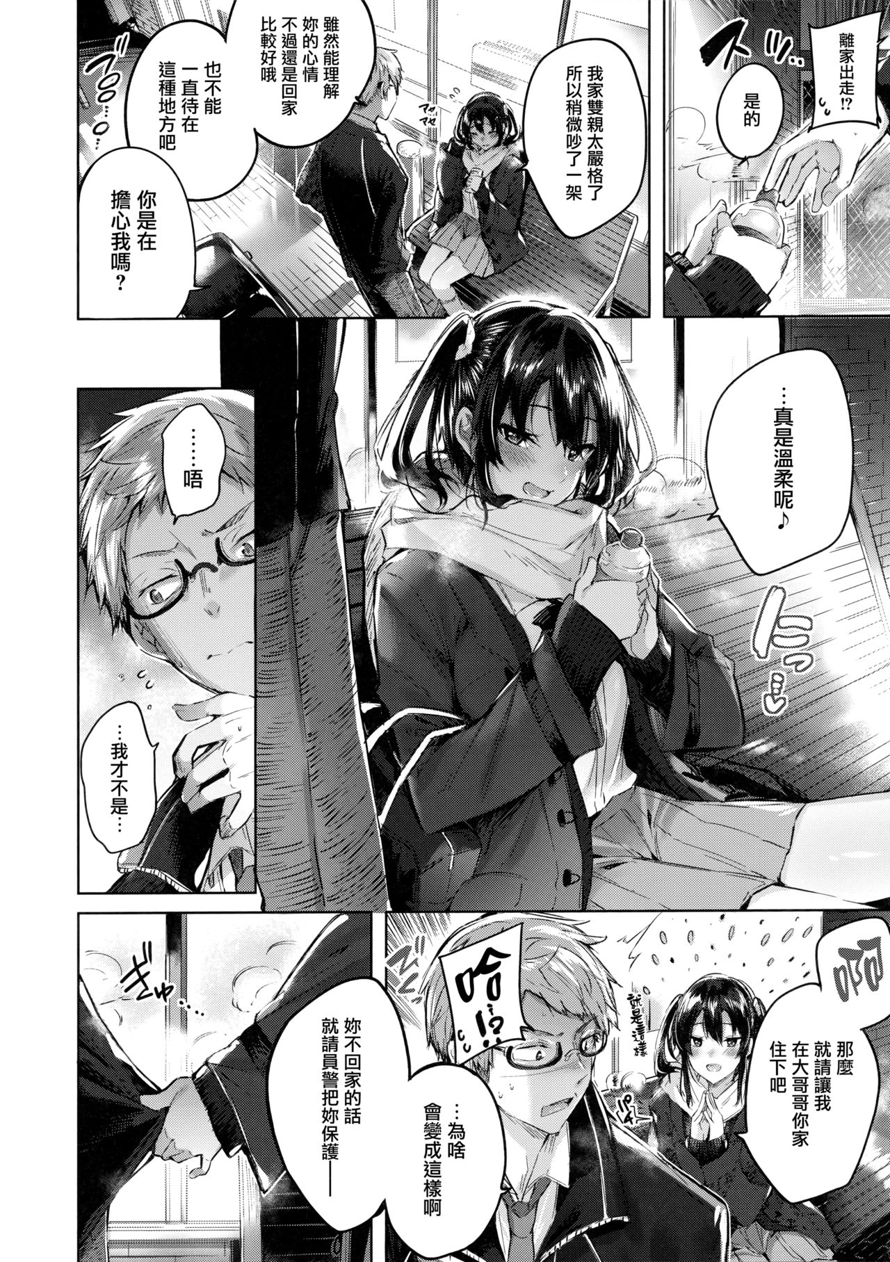 [漢化][kakao] なかだしストライク! + 虎穴&蜜瓜特典 (無修正)