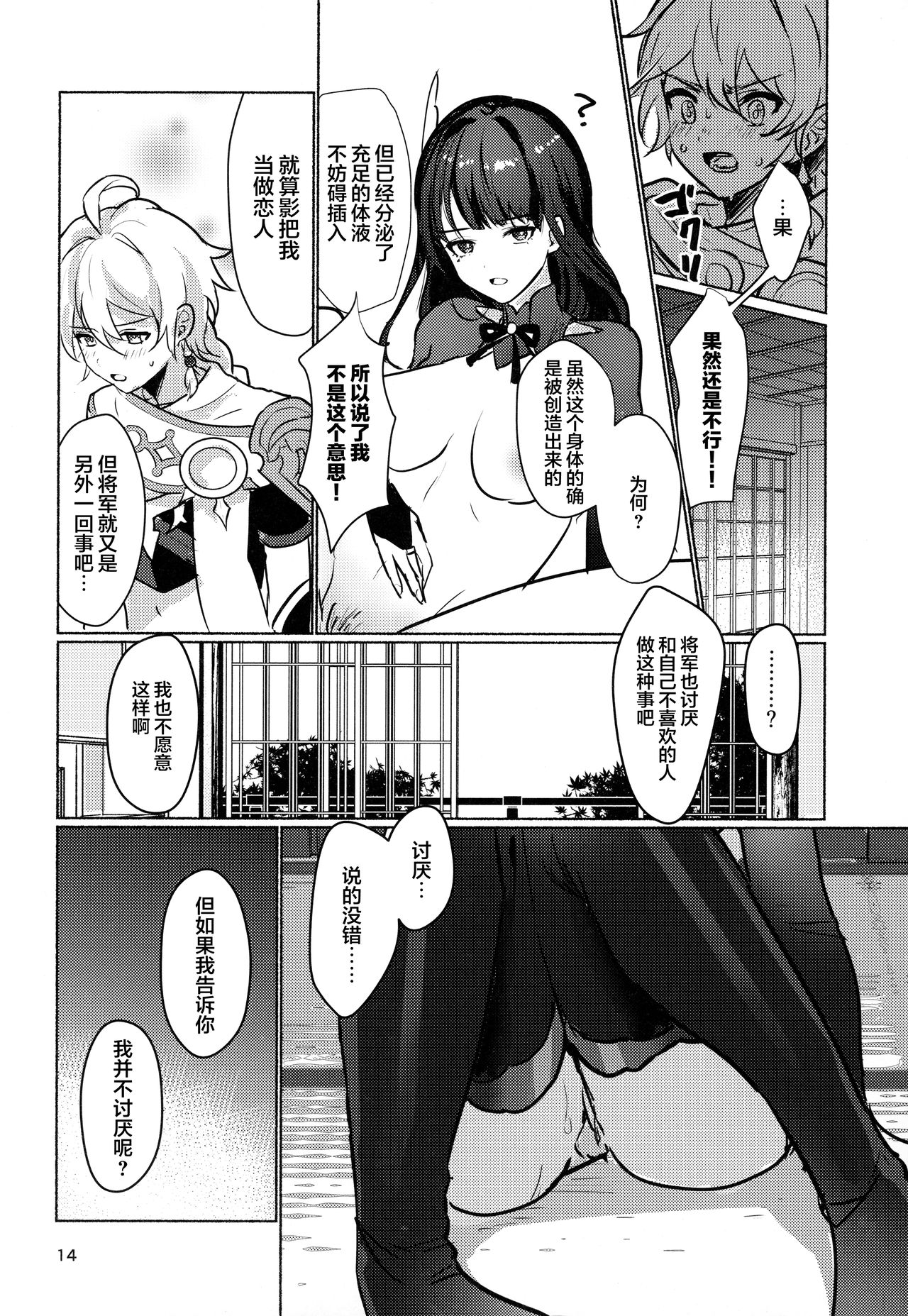 (COMIC1☆19) [ヤバ谷らんど (ほみなみあ)] 雷電将軍と×××の特訓をする本 (原神) [中国翻訳]