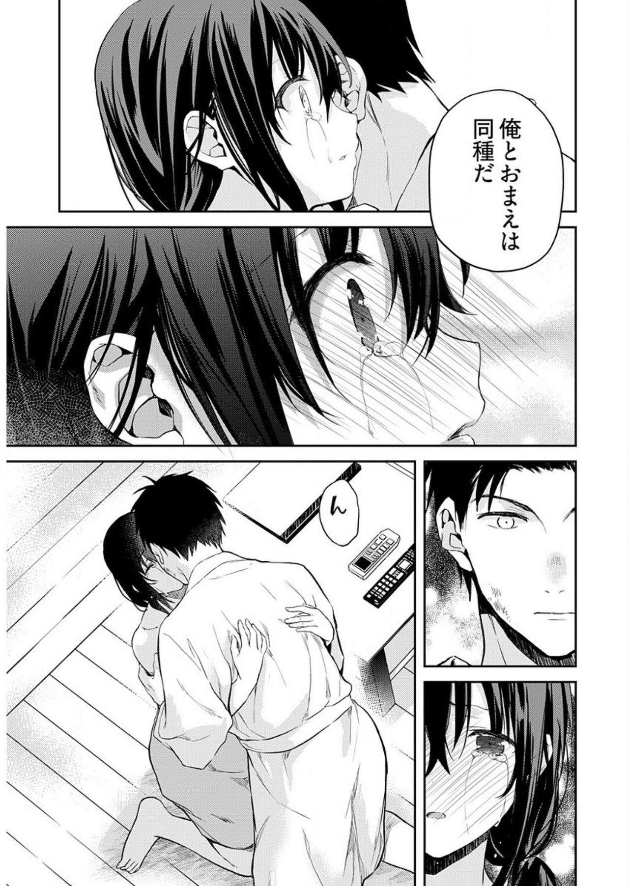 [水島空彦] いいわけも出来ない ～姉彼～（9話）