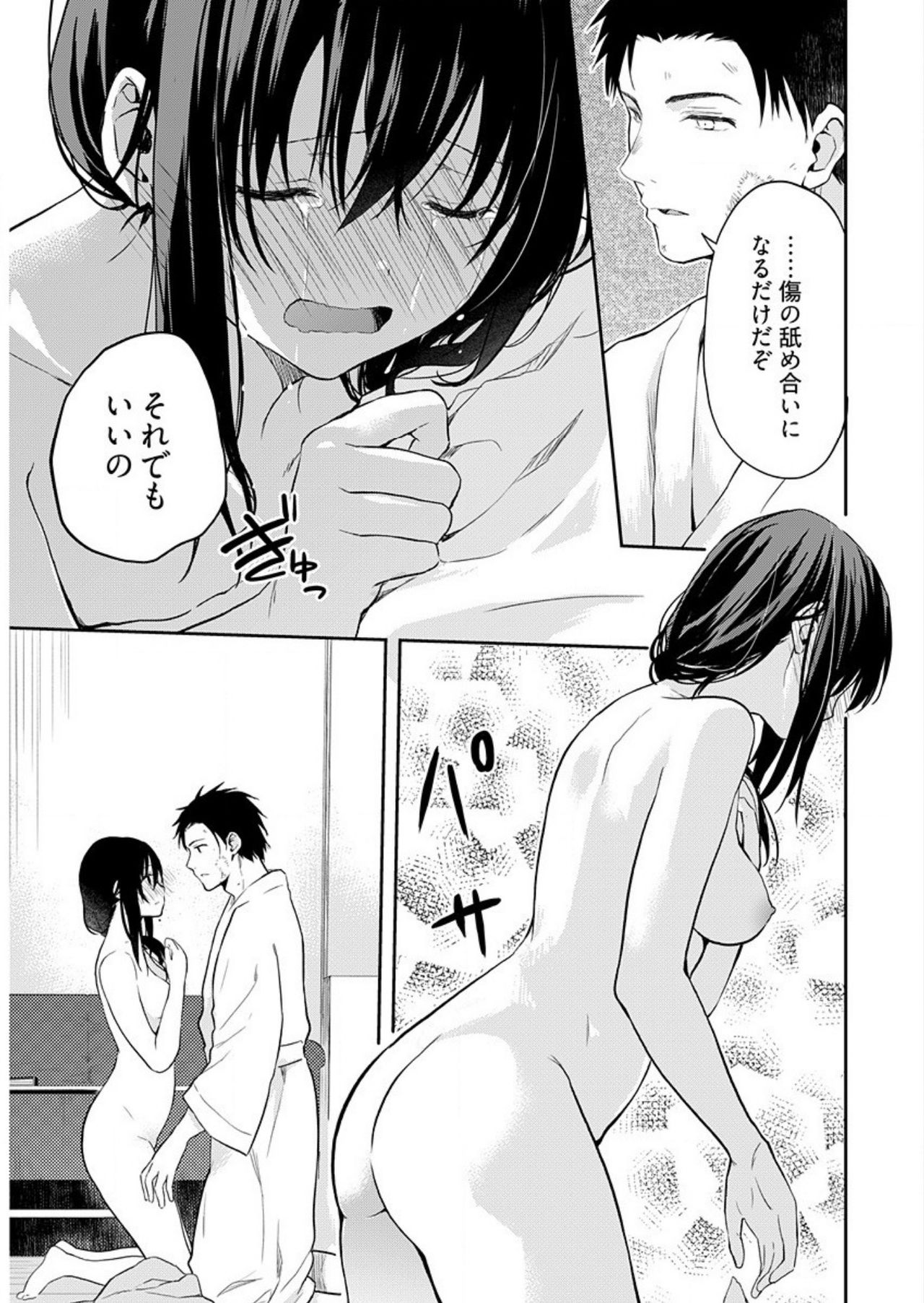 [水島空彦] いいわけも出来ない ～姉彼～（9話）