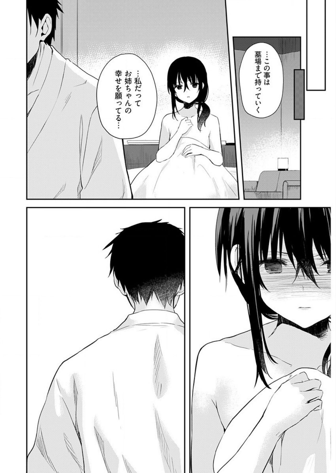 [水島空彦] いいわけも出来ない ～姉彼～（9話）