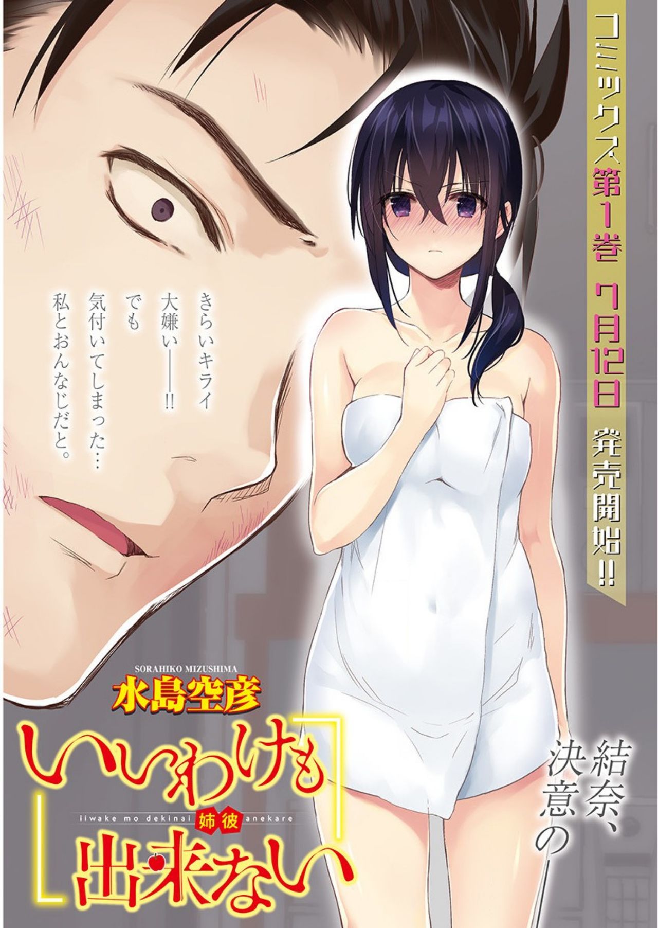 [水島空彦] いいわけも出来ない ～姉彼～（9話）