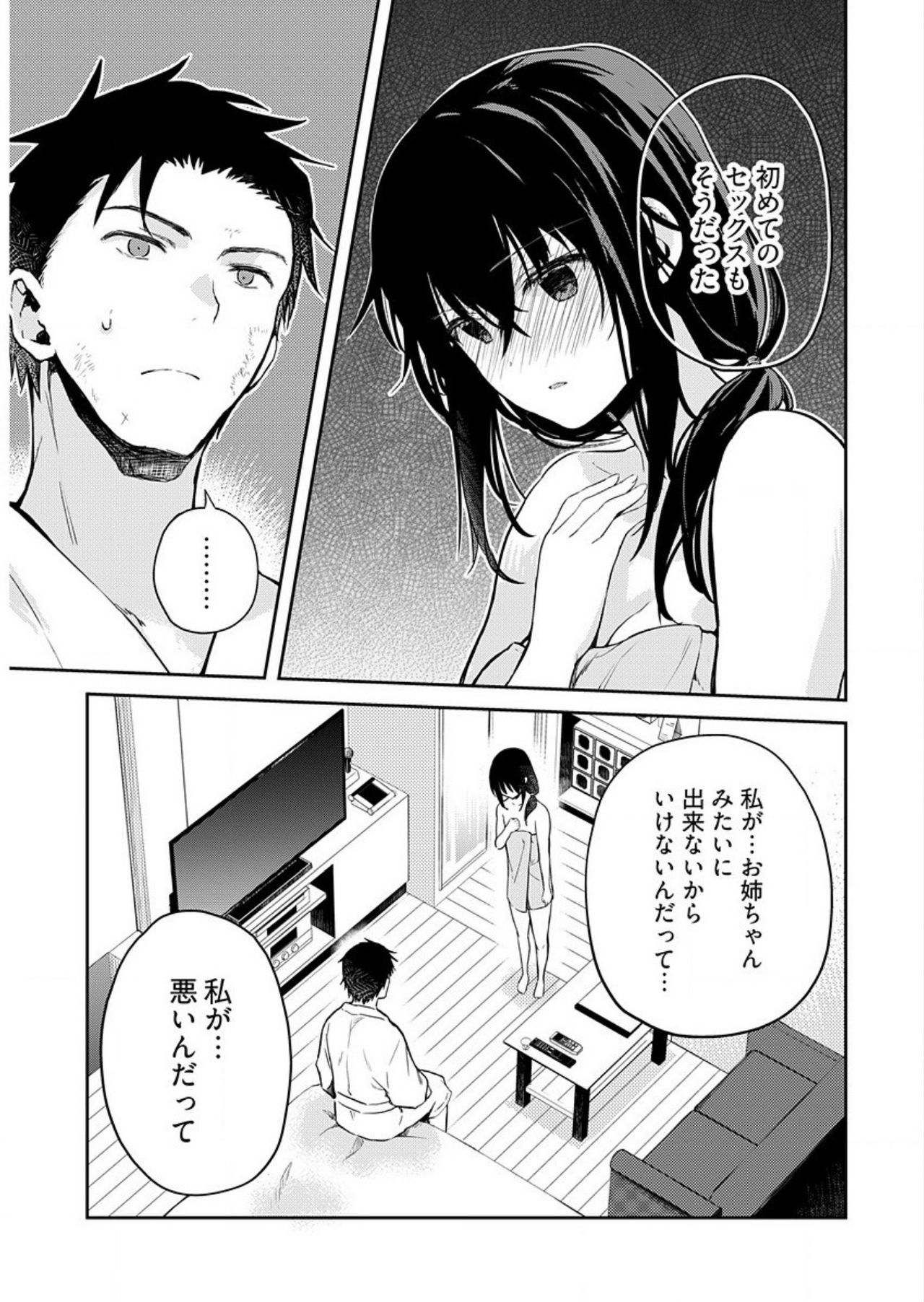 [水島空彦] いいわけも出来ない ～姉彼～（9話）