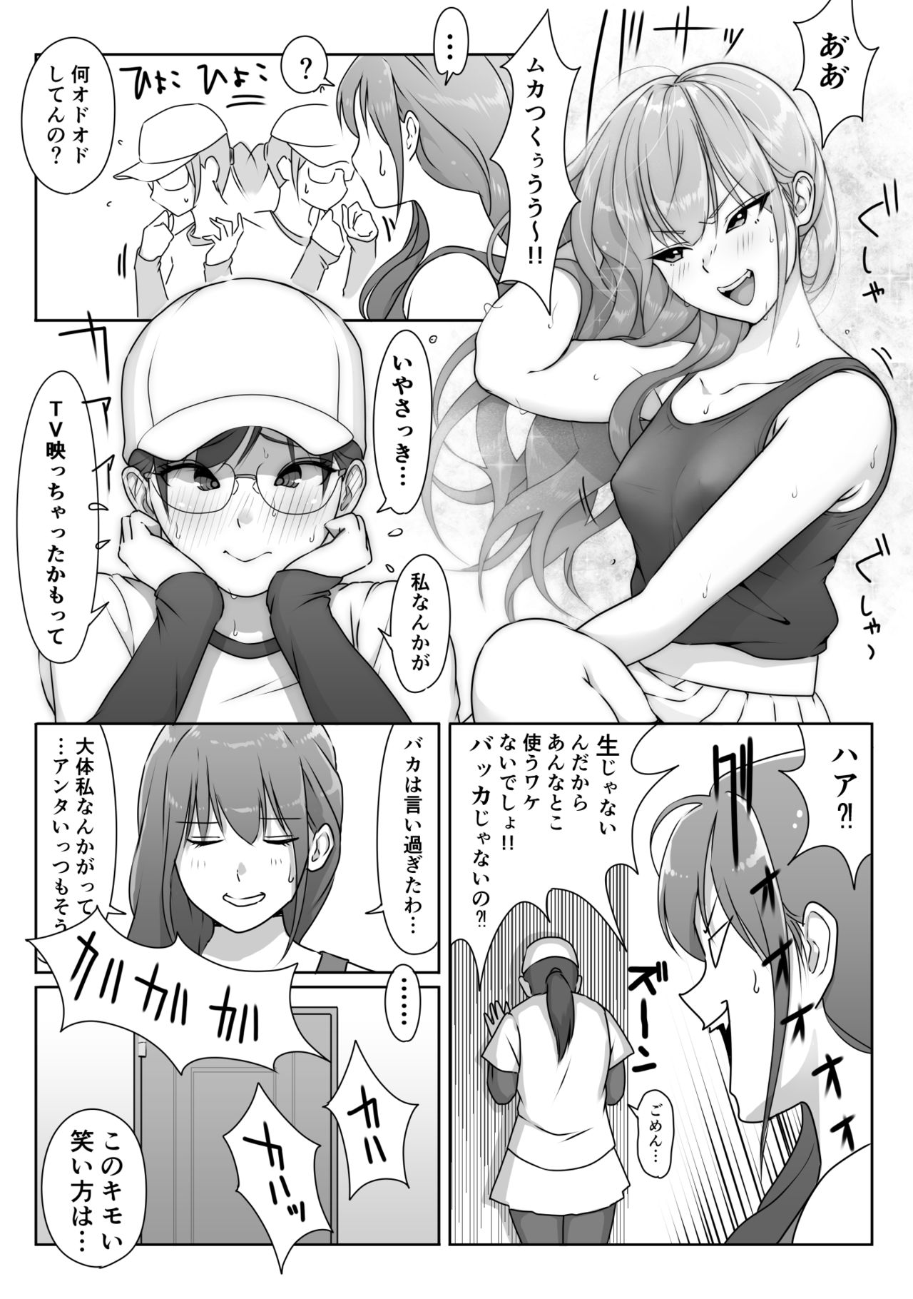 [ダンシングボイ～ン (人風メーン)] テニス部は野球部の手に堕ちました