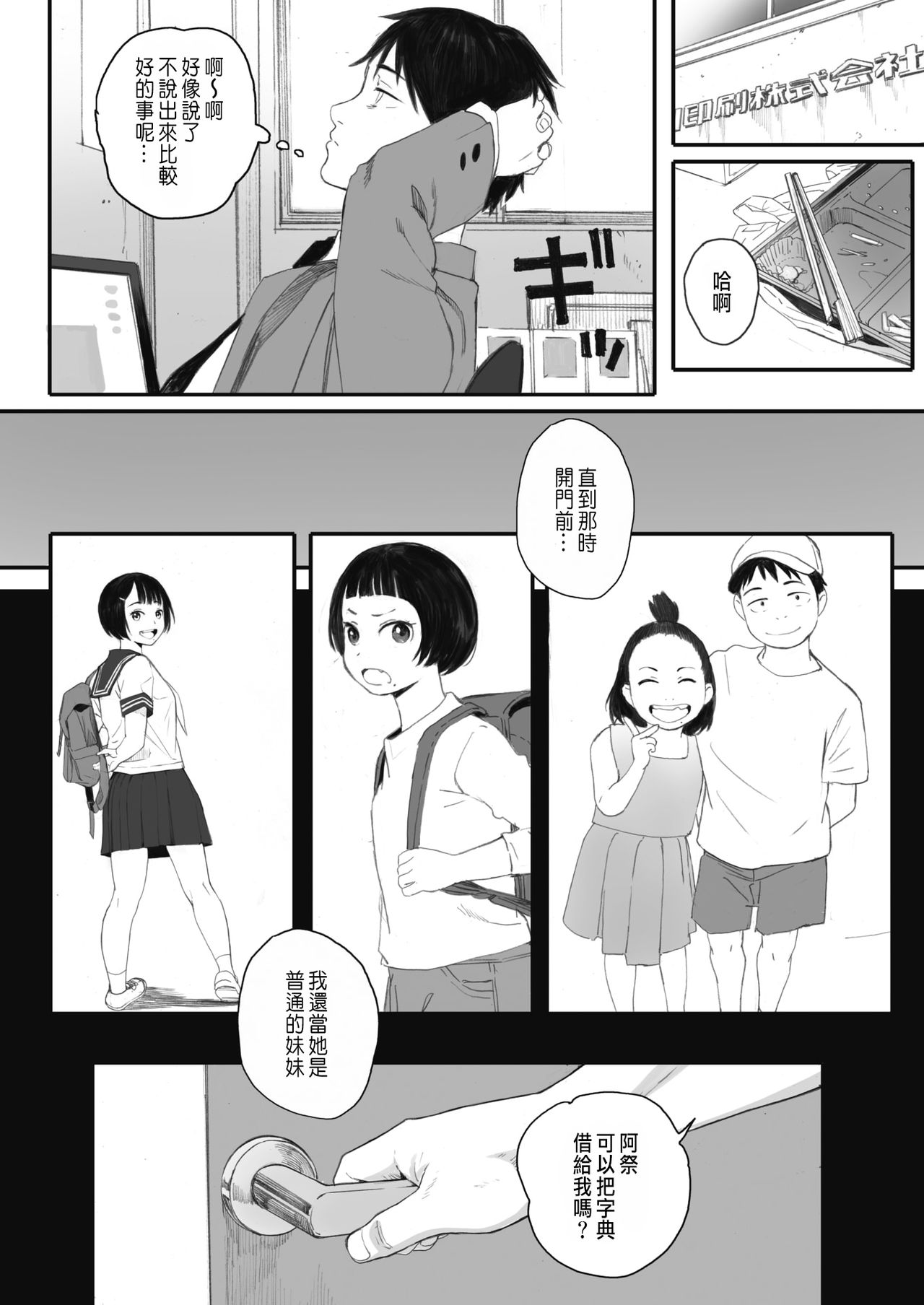 [荒井啓]秋桜が咲いた日に 第1話 [CHINESE]