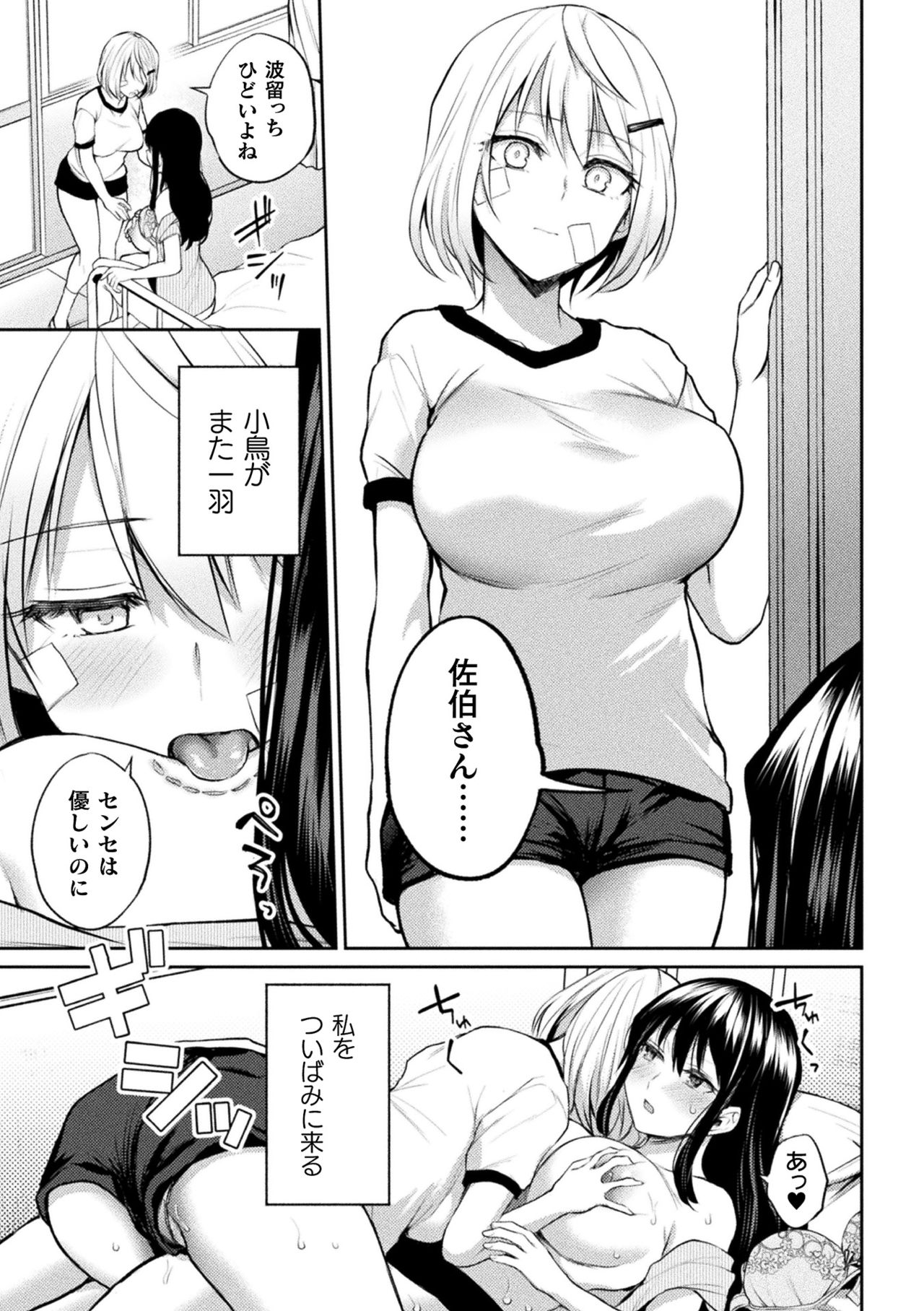 [長代ルージュ] 先生、私だって (百合不純交遊)