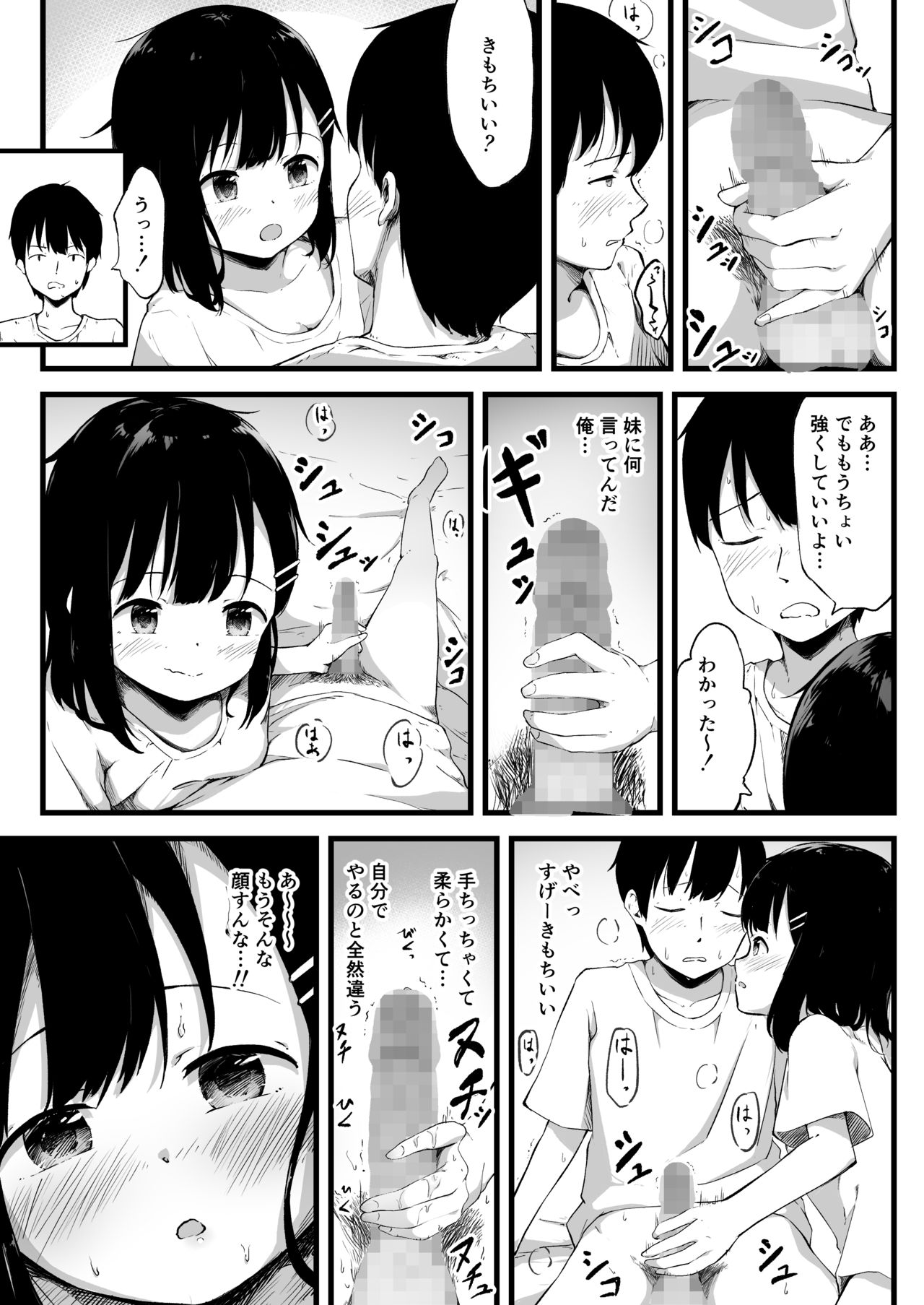 [茶々谷さと] 妹で抜いていることがバレた日のこと…