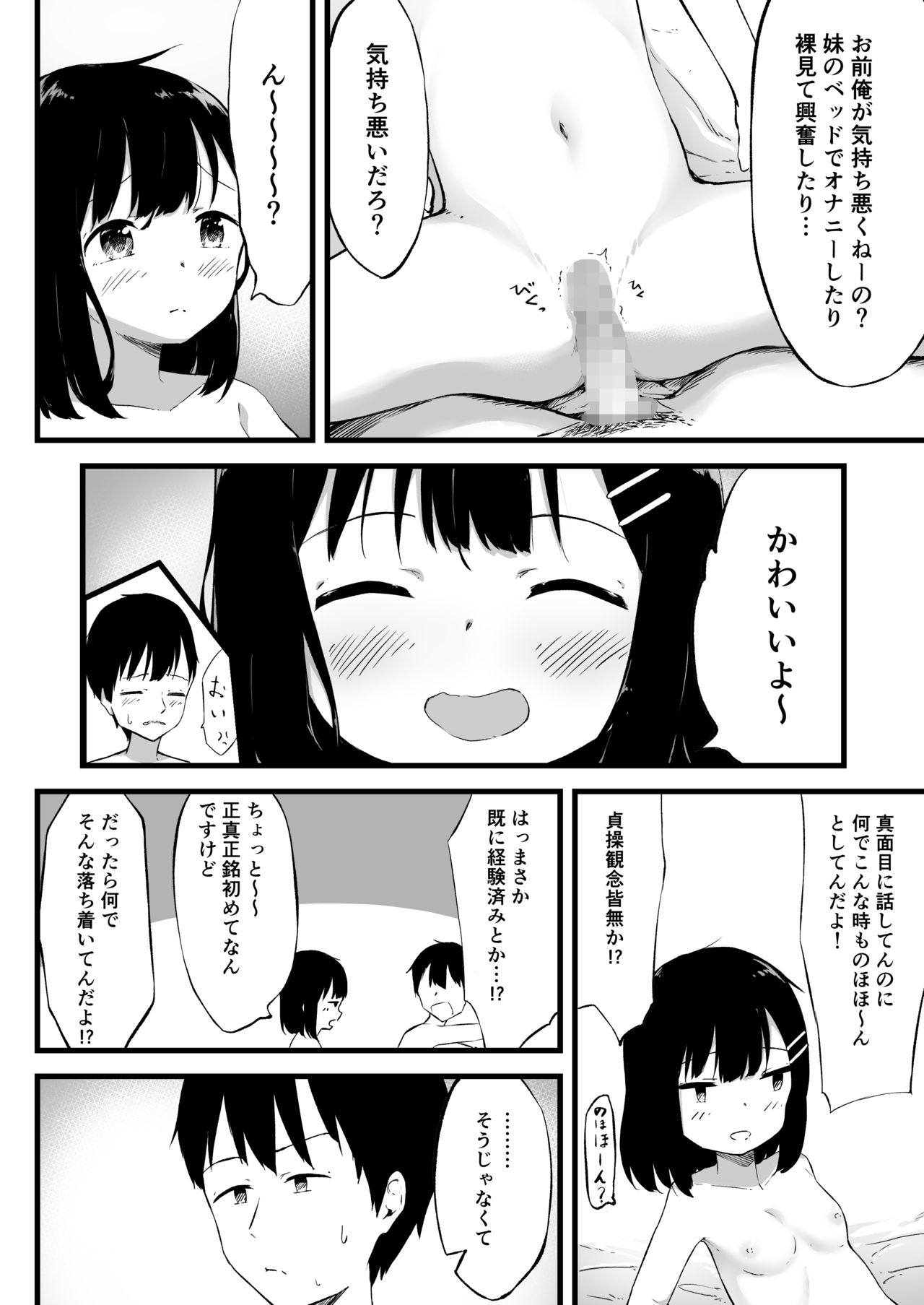 [茶々谷さと] 妹で抜いていることがバレた日のこと…