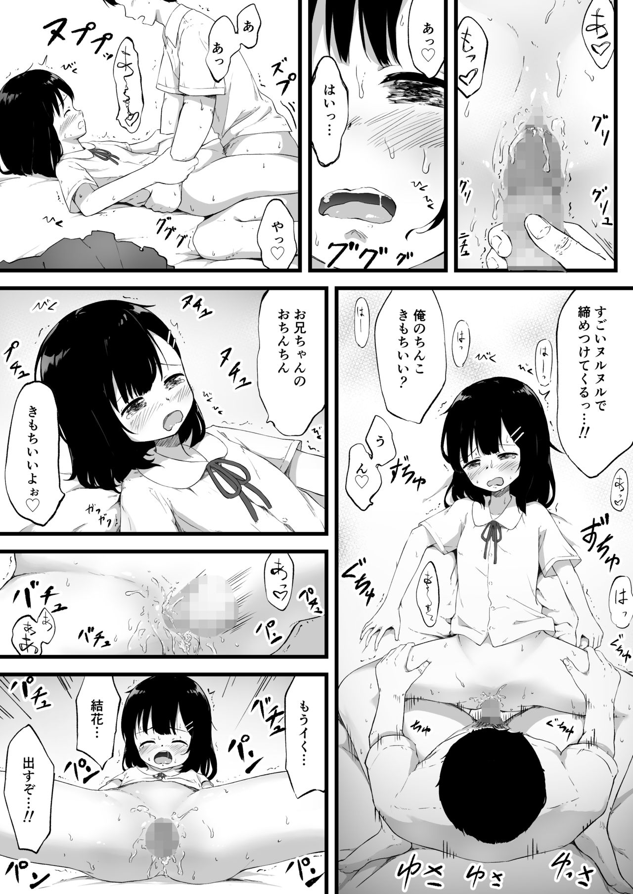 [茶々谷さと] 妹で抜いていることがバレた日のこと…