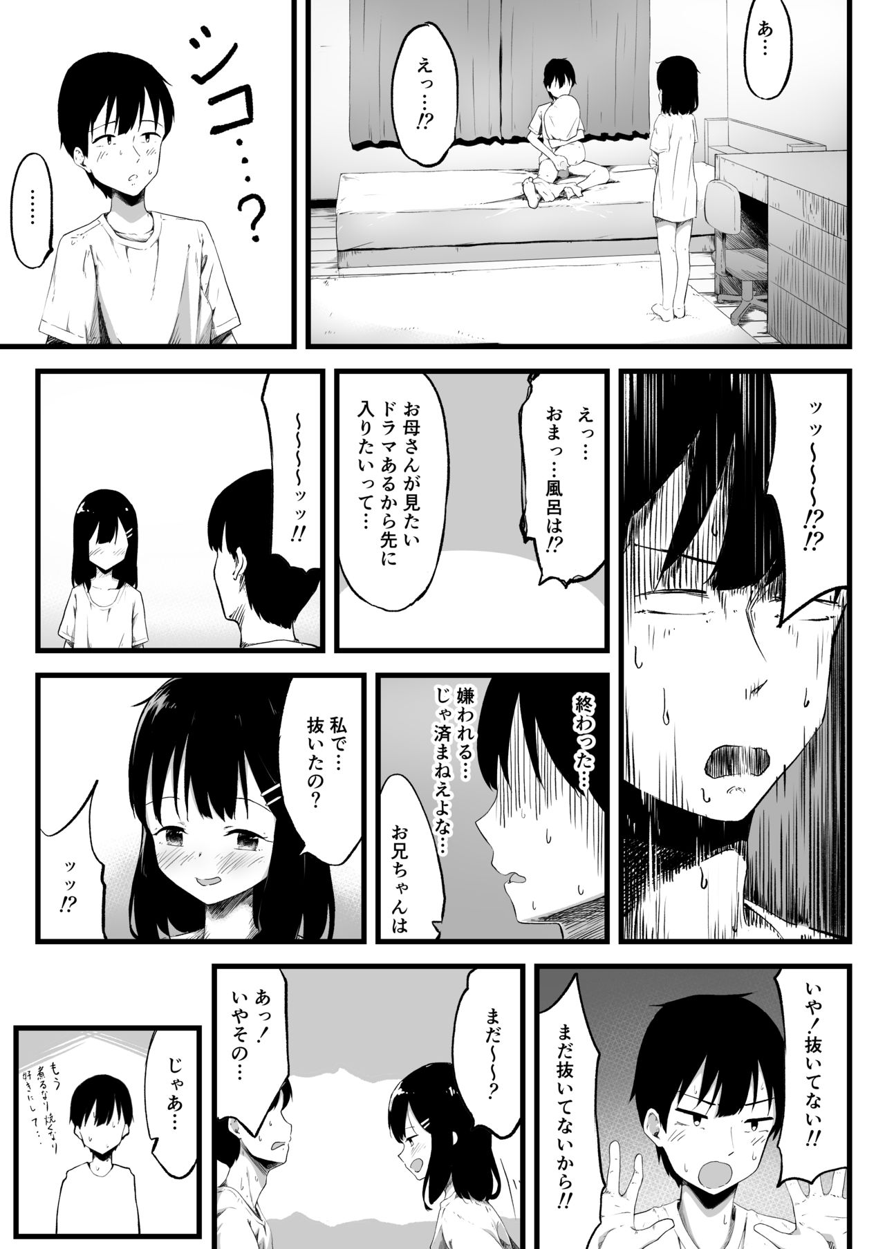 [茶々谷さと] 妹で抜いていることがバレた日のこと…