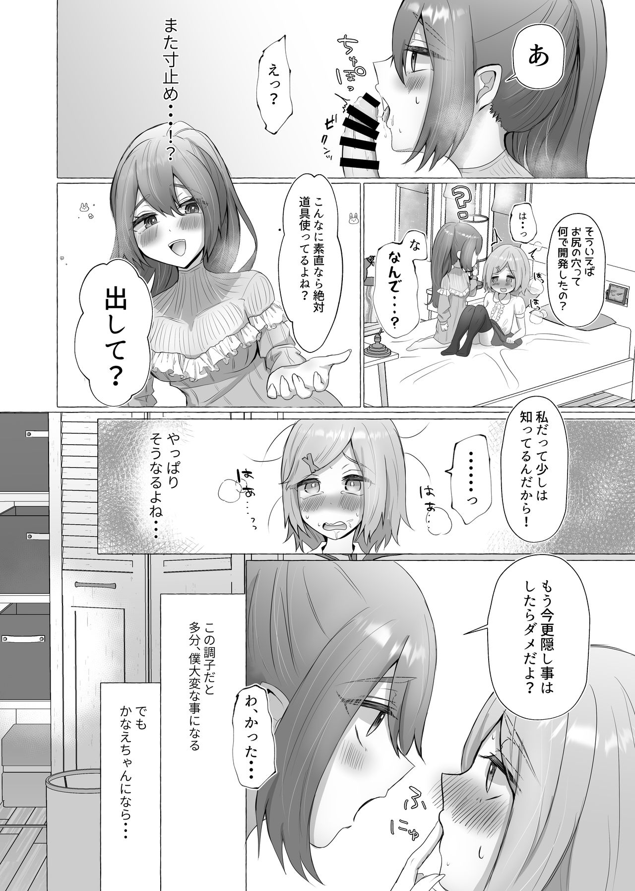 [たのしいすいぞくかん (海野りょう)] 彼女に女装がバレた日