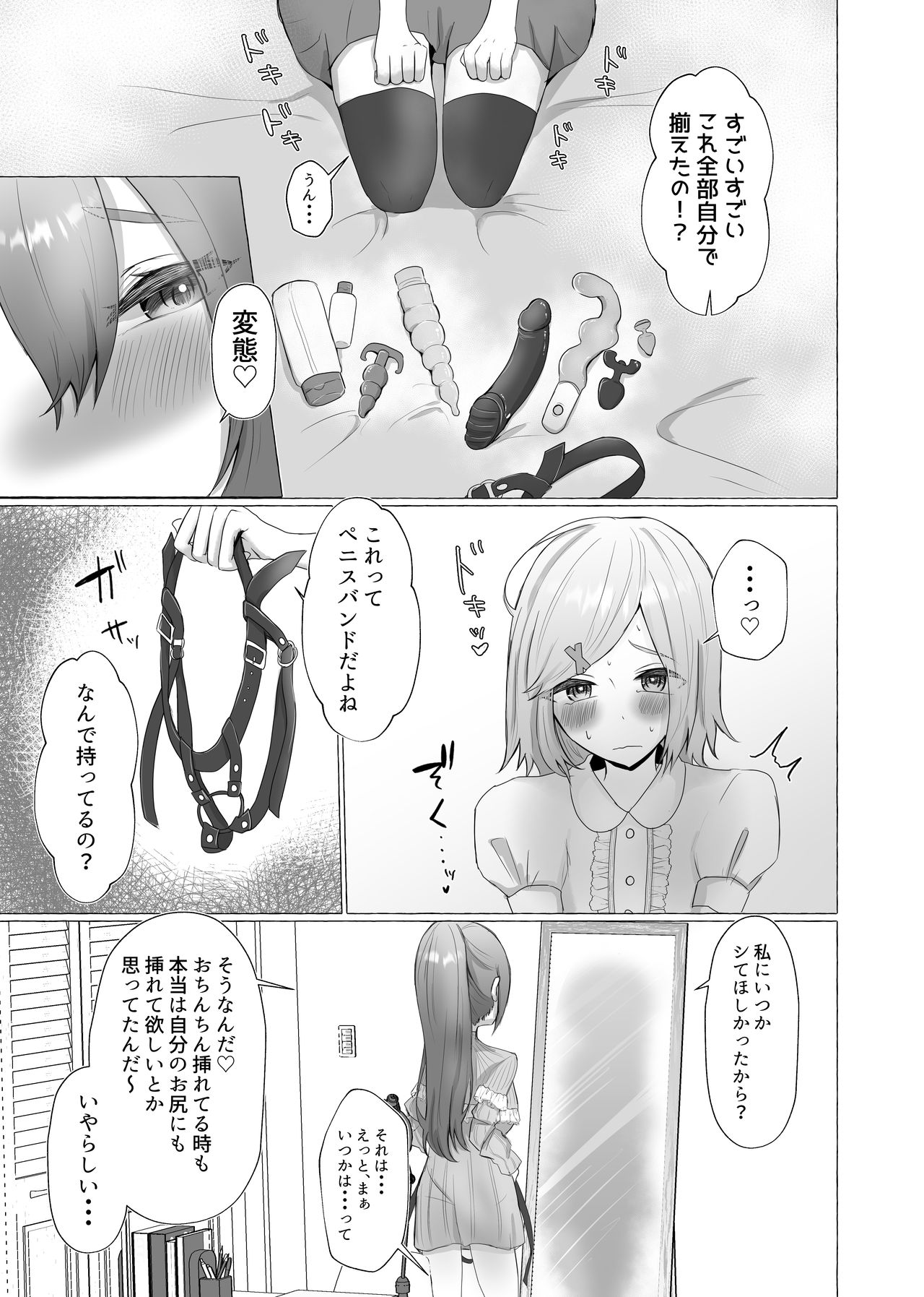 [たのしいすいぞくかん (海野りょう)] 彼女に女装がバレた日