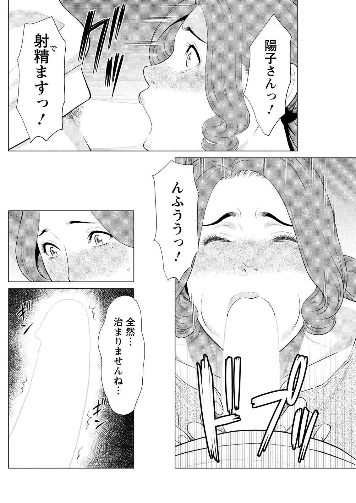 [タカスギコウ] 日の出荘の女たち