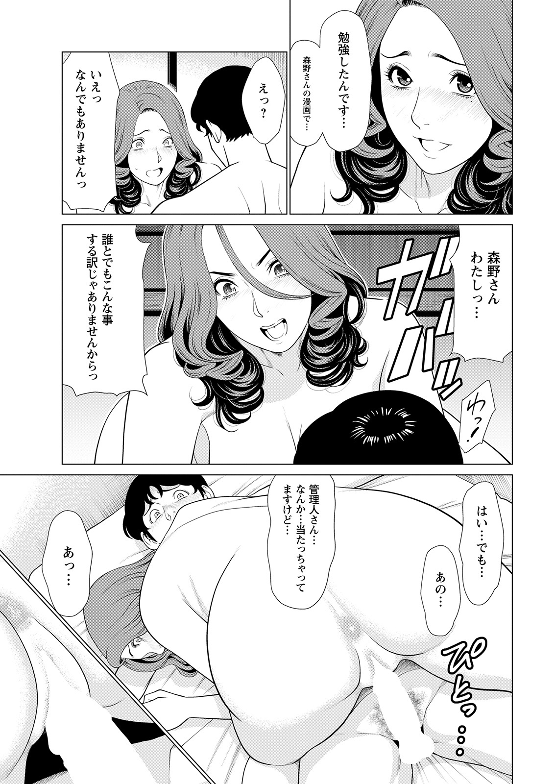 [タカスギコウ] 日の出荘の女たち