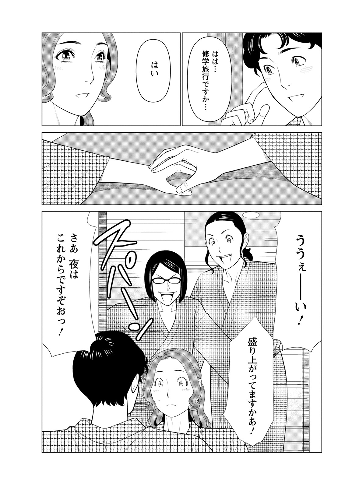 [タカスギコウ] 日の出荘の女たち