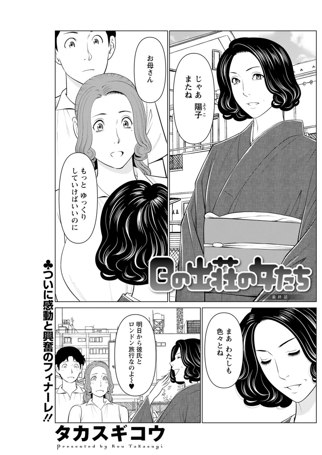 [タカスギコウ] 日の出荘の女たち