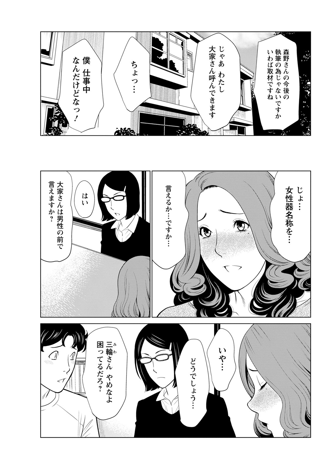 [タカスギコウ] 日の出荘の女たち