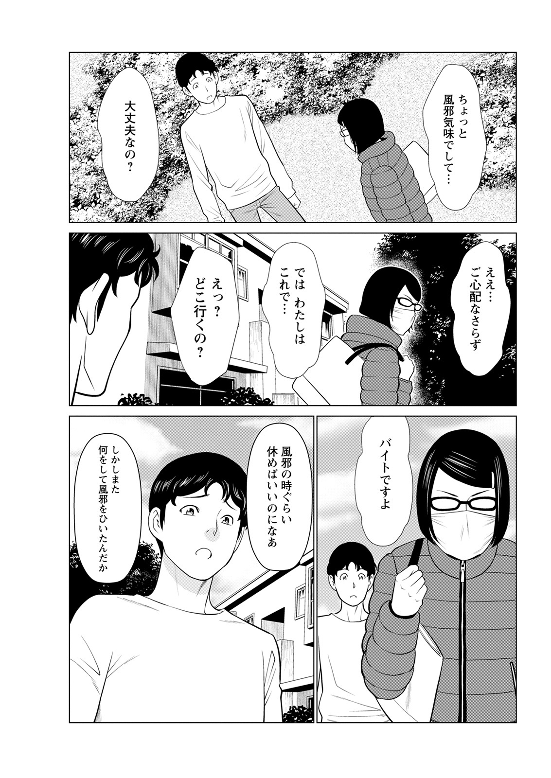 [タカスギコウ] 日の出荘の女たち