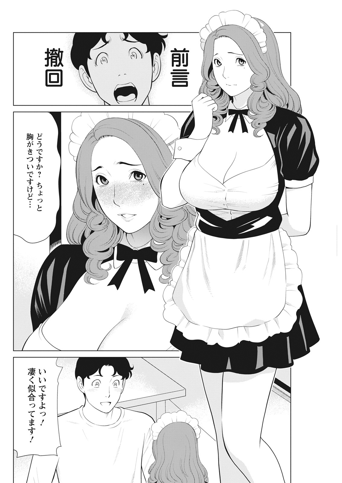 [タカスギコウ] 日の出荘の女たち