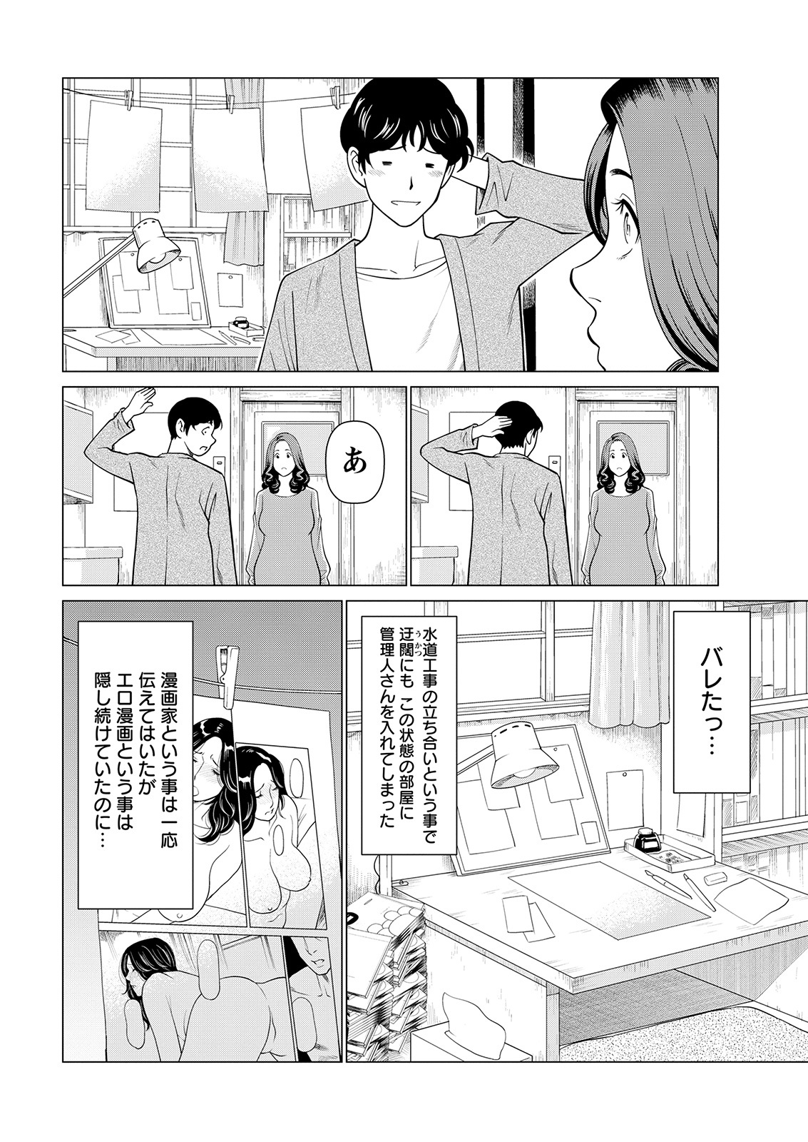 [タカスギコウ] 日の出荘の女たち