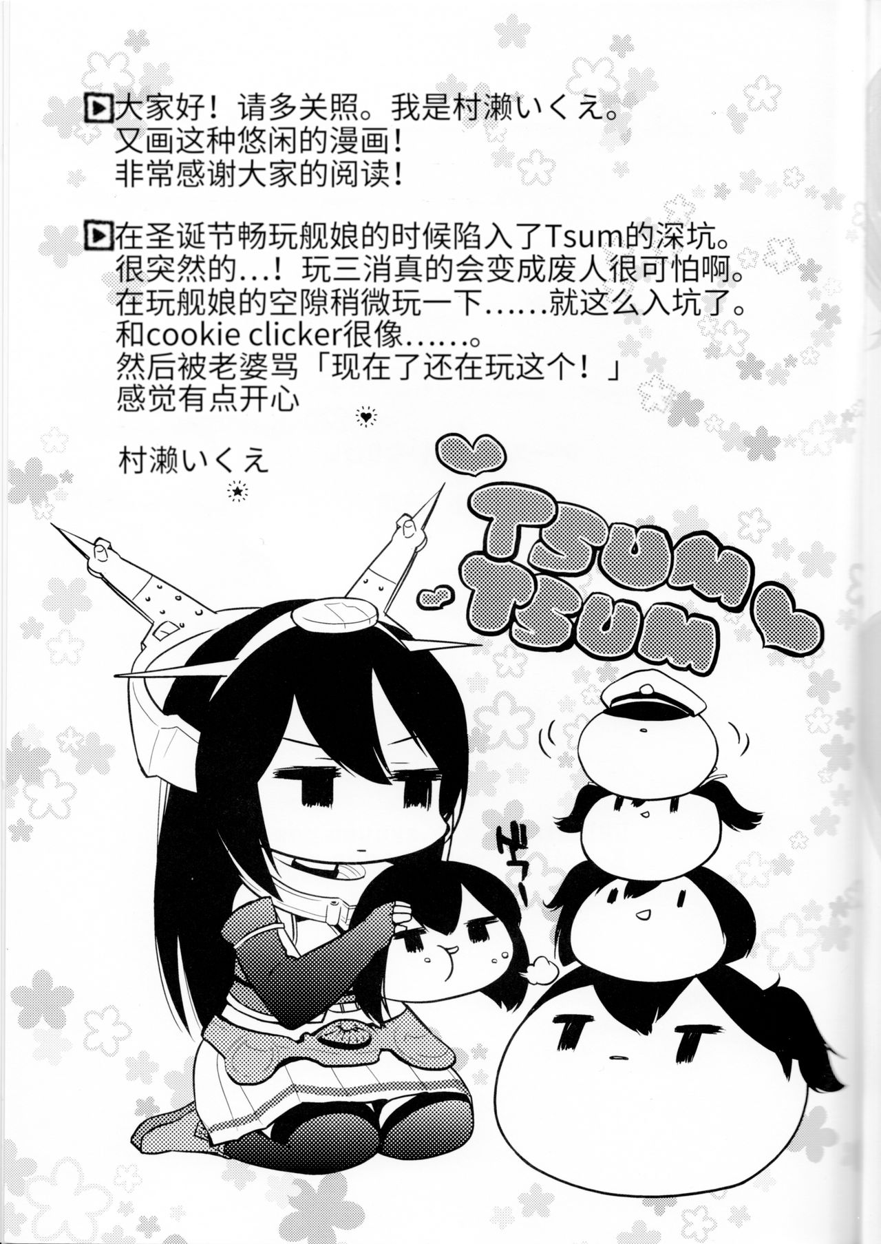 (C87) [民宿いなりむし (終焉)] 乳これ vol.03 (艦隊これくしょん -艦これ-) [中国翻訳]