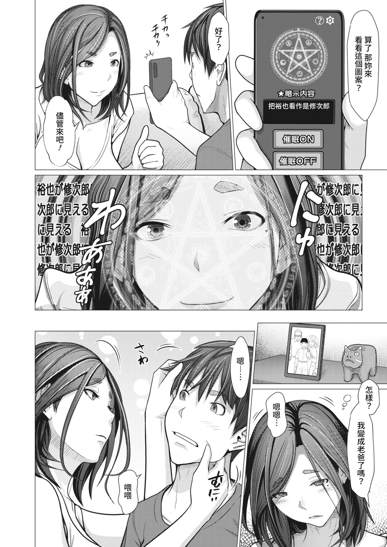 [江森うき] 催眠アプリで始まる近親関係 (コミックホットミルク濃いめ vol.30) [中国翻訳] [DL版]
