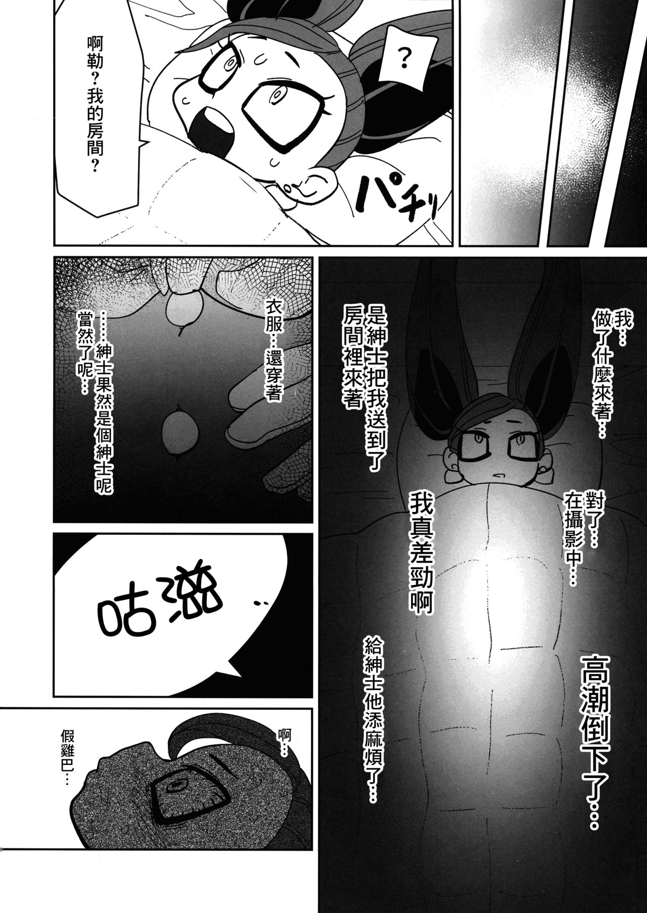 (C96) [新聞少年 (ネガ侍)] パワーオブラブ (僕のヒーローアカデミア) [中国翻訳]