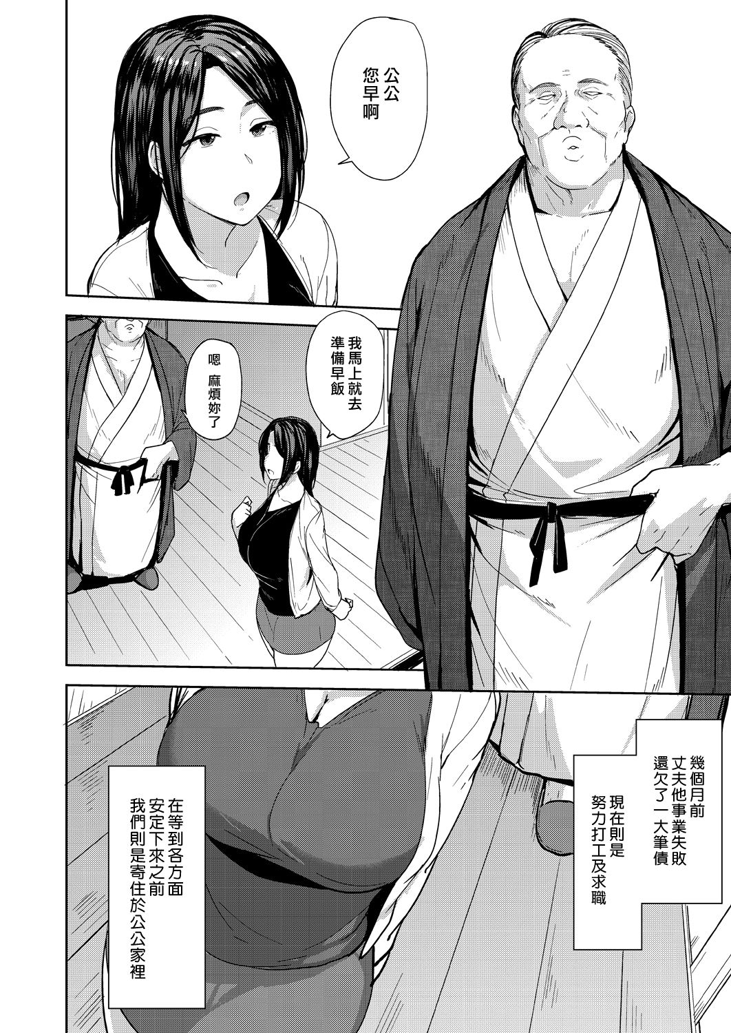 [七尾ゆきじ] 夫の為に抱かれます [中国翻訳] [DL版]