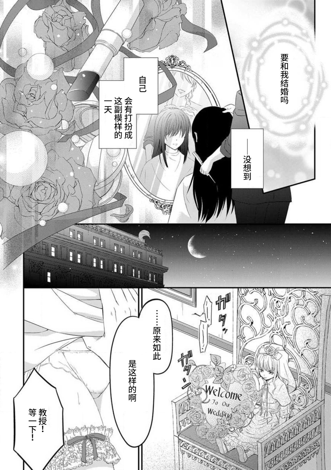 [uni 伊吹芹]私の愛玩人形(ドール)になりなさい～インテリ変態教授とイカされ契約結婚～1-2 [中国翻訳]