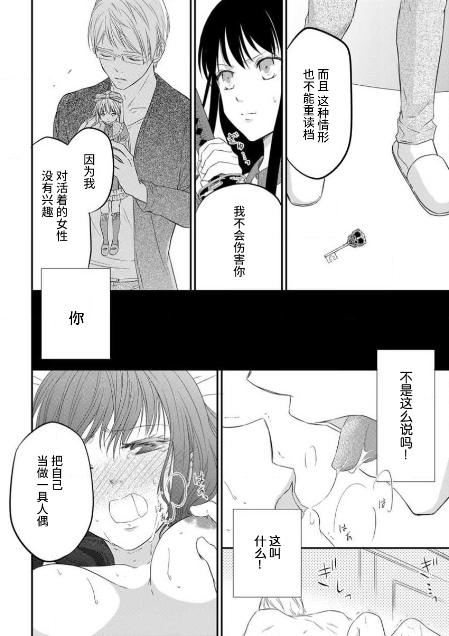 [uni 伊吹芹]私の愛玩人形(ドール)になりなさい～インテリ変態教授とイカされ契約結婚～1-2 [中国翻訳]