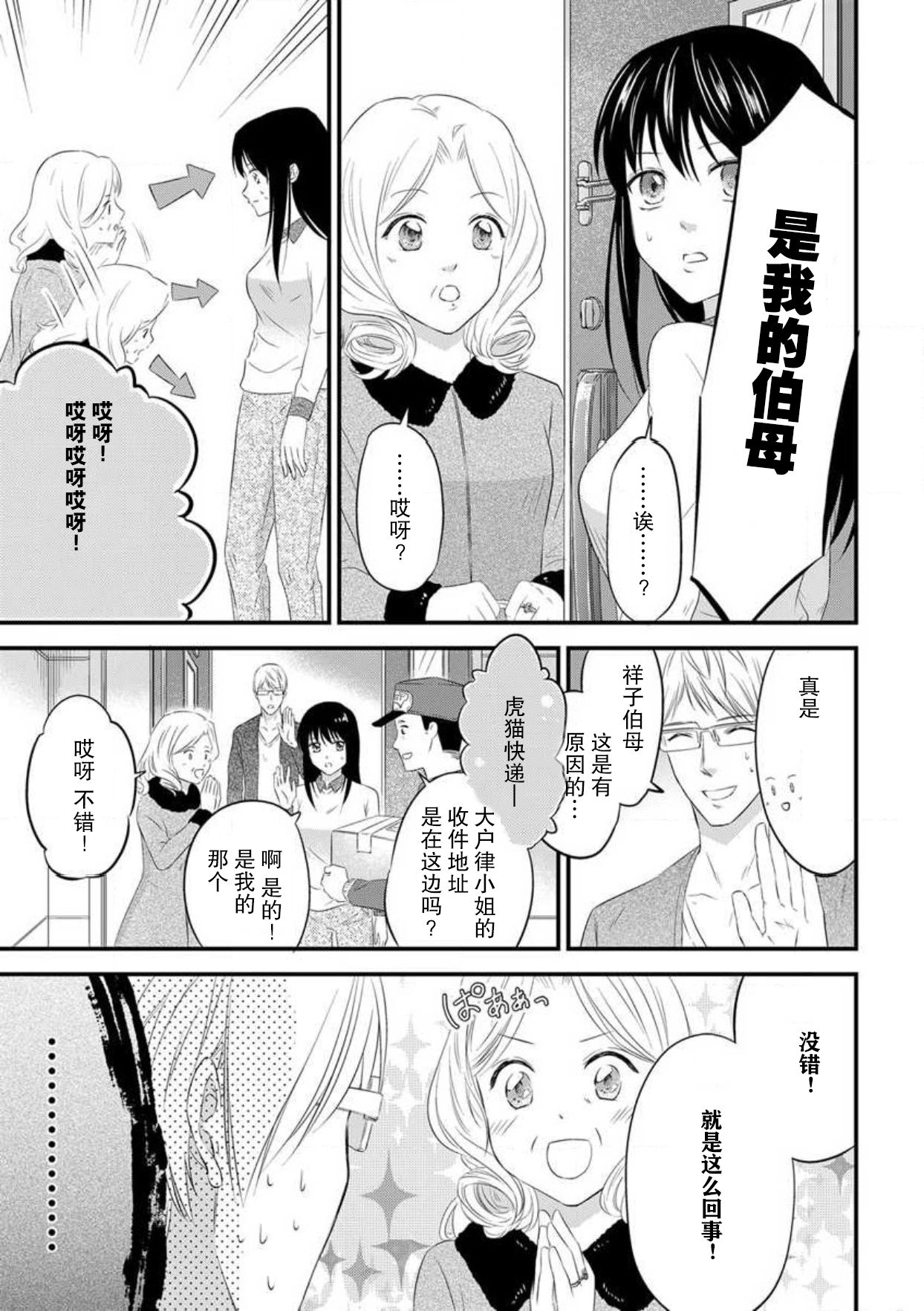 [uni 伊吹芹]私の愛玩人形(ドール)になりなさい～インテリ変態教授とイカされ契約結婚～1-2 [中国翻訳]