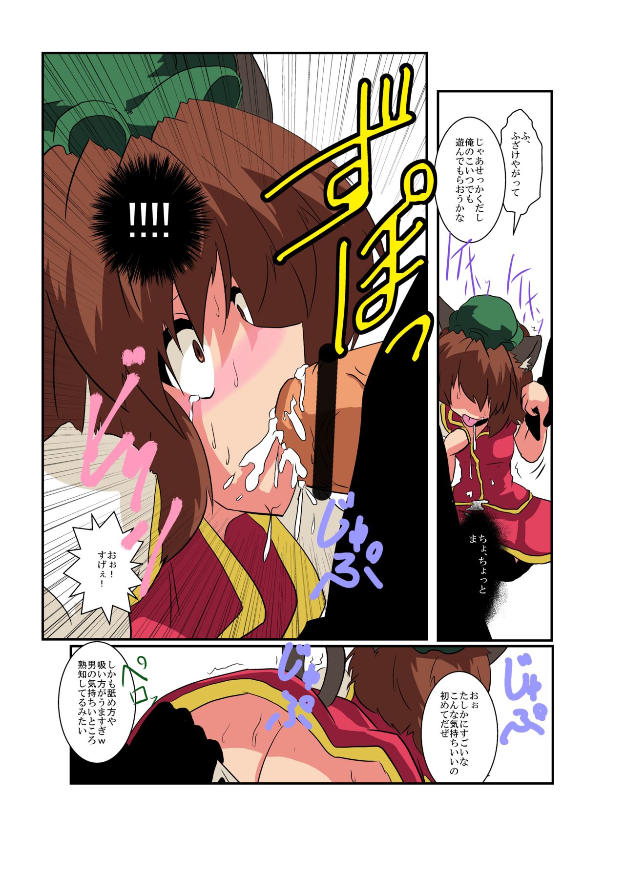 [あめしょー (三日月ネコ)] 東方TS物語～橙編2～ (東方Project)