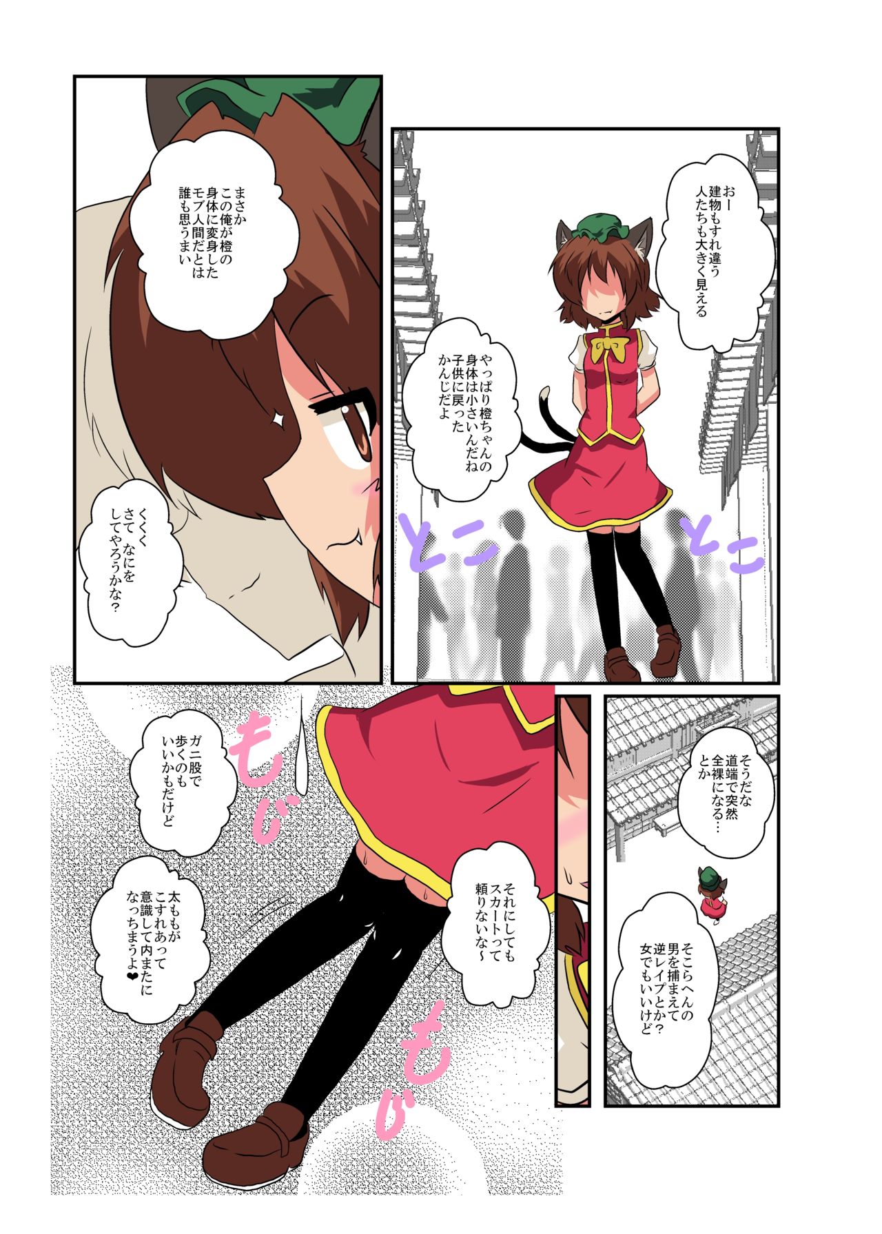 [あめしょー (三日月ネコ)] 東方TS物語～橙編2～ (東方Project)