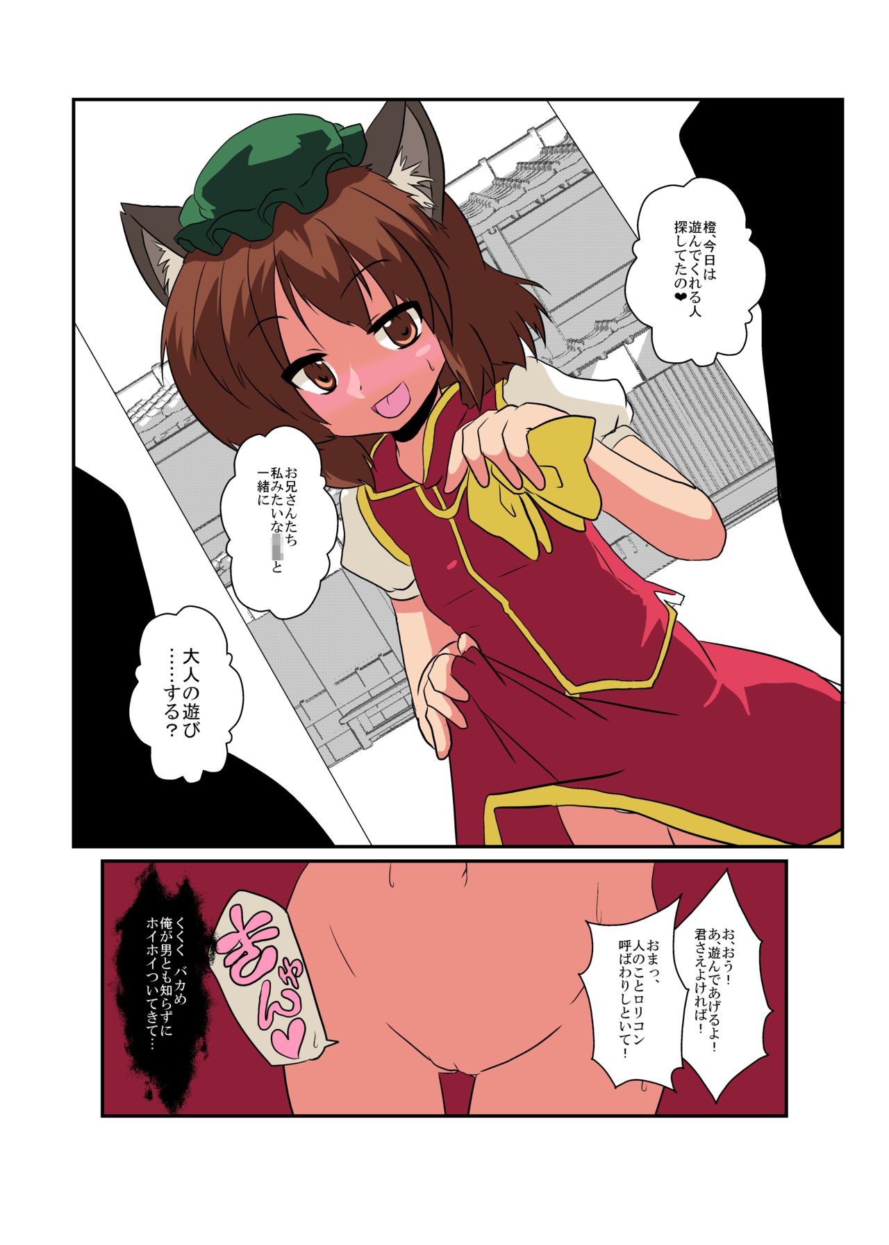 [あめしょー (三日月ネコ)] 東方TS物語～橙編2～ (東方Project)