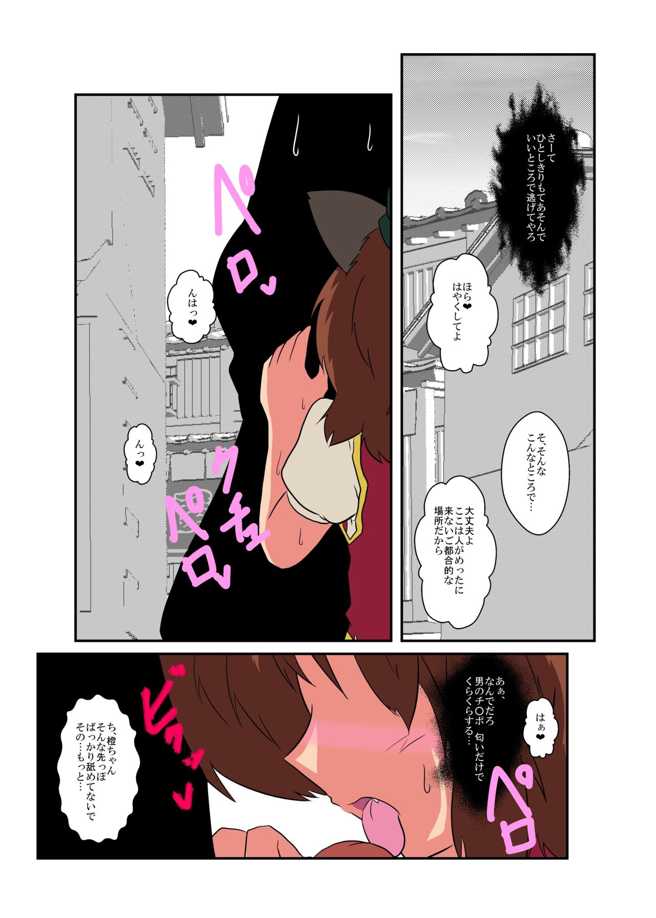 [あめしょー (三日月ネコ)] 東方TS物語～橙編2～ (東方Project)