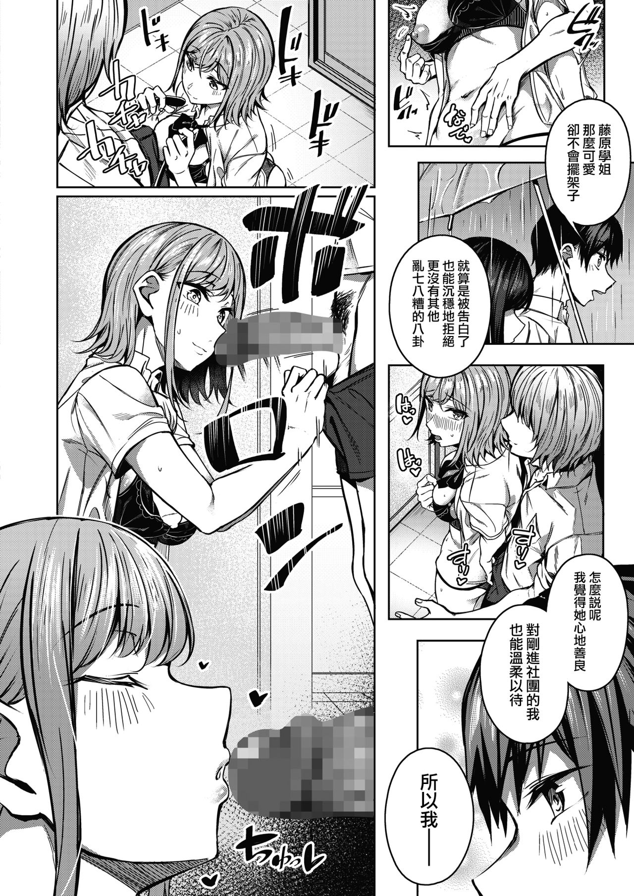 [みかわや] ピントをあわせて 第1話 (コミックホットミルク 2021年10月号) [中国翻訳]