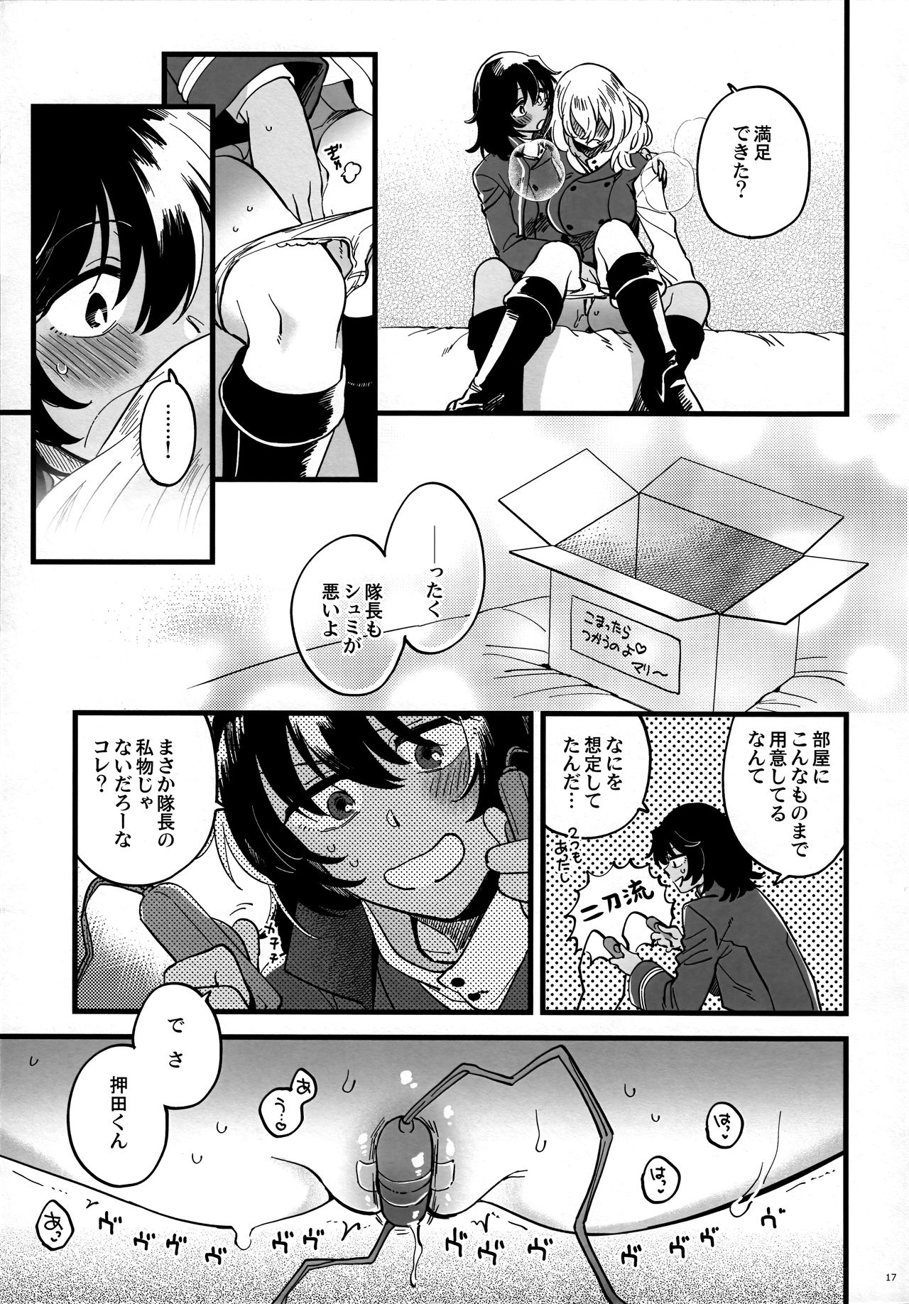 [その他大勢 (ゆかたろ)] 閉じ込められて薬のんでそれからのあいだ (ガールズ&パンツァー)