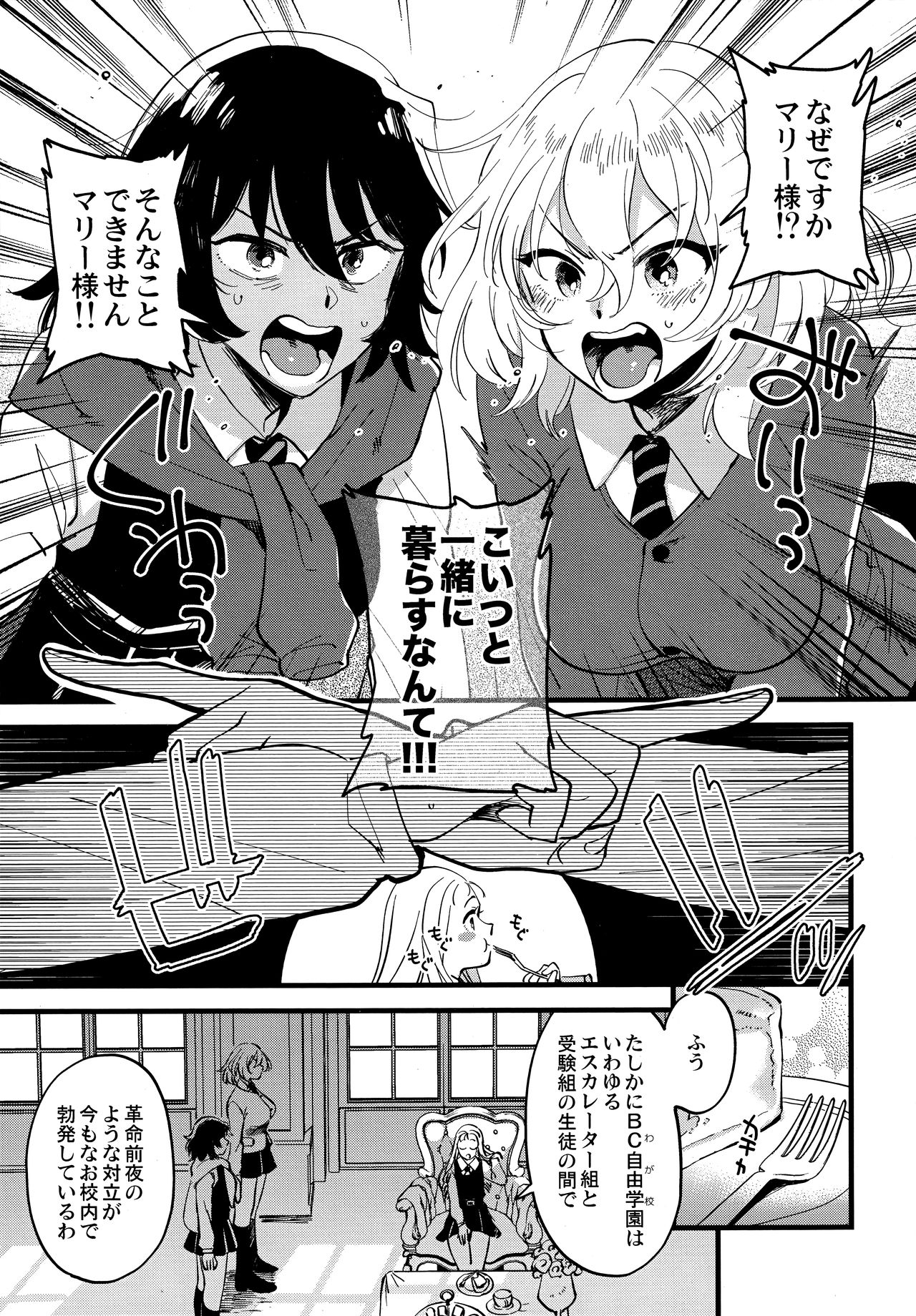 (C96) [その他大勢 (ゆかたろ)] あんおし、なかよく! (ガールズ&パンツァー)