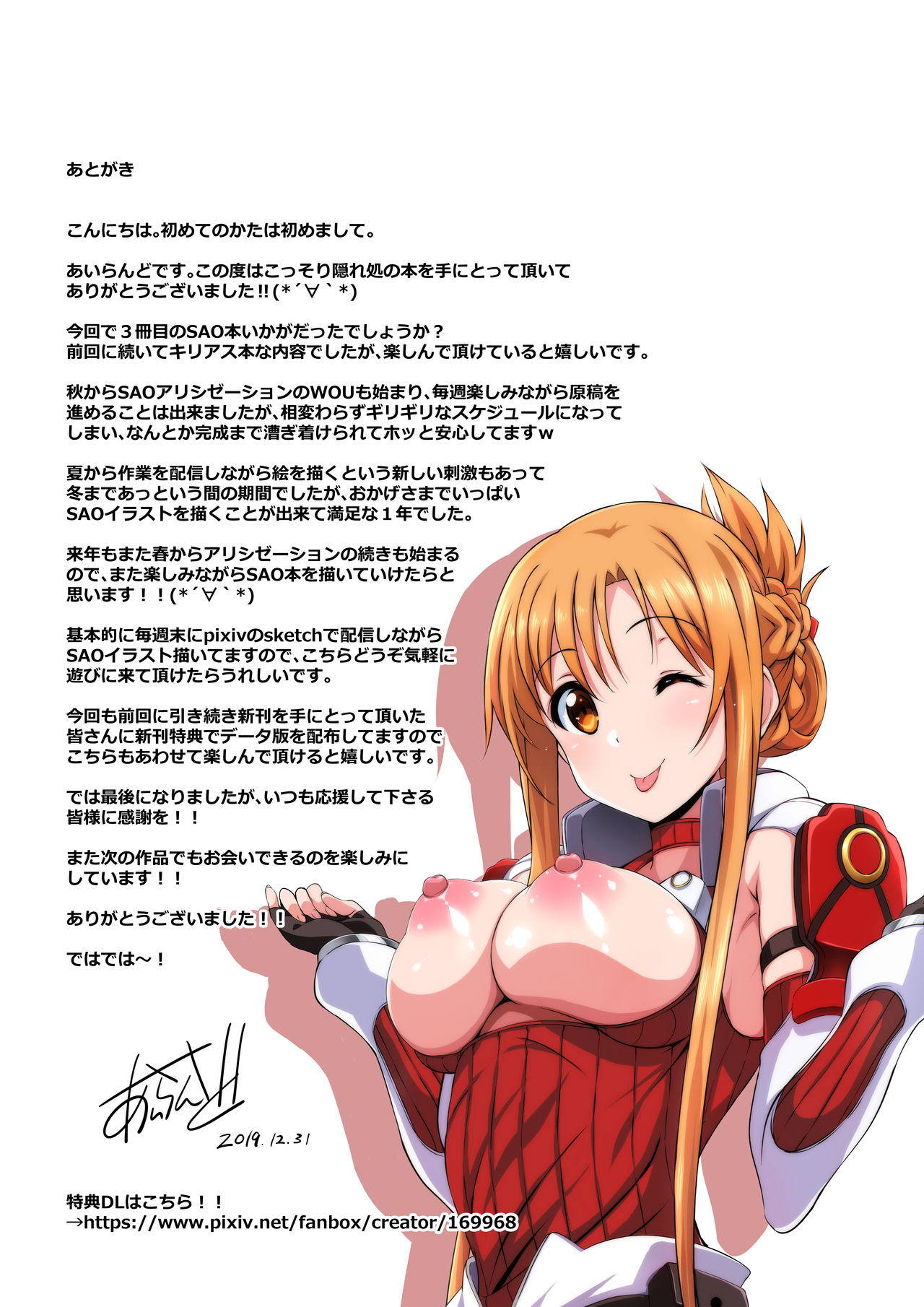 [こっそり隠れ処 (あいらんど)] Sword Art Lilycization.3 (ソードアート・オンライン) [無修正] [DL版]