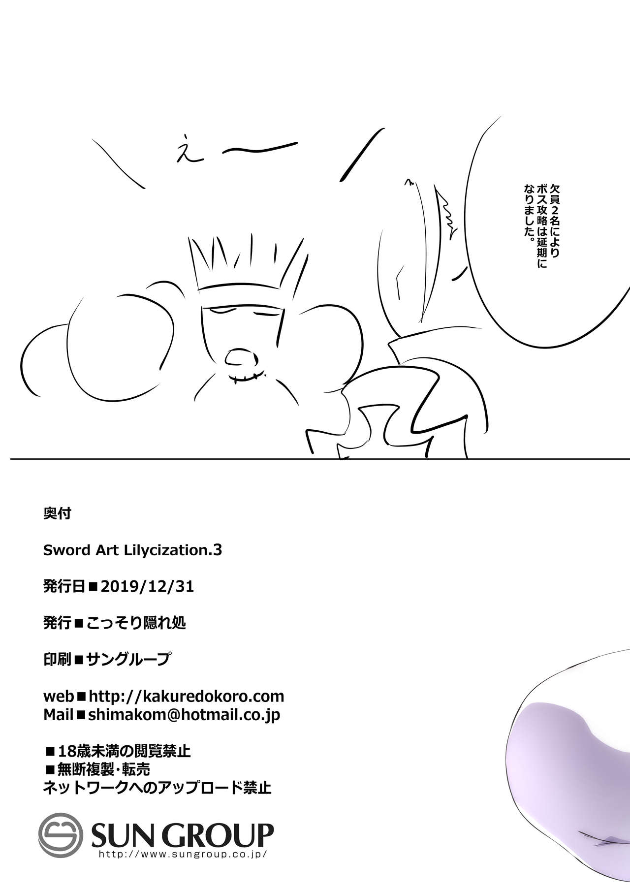 [こっそり隠れ処 (あいらんど)] Sword Art Lilycization.3 (ソードアート・オンライン) [無修正] [DL版]
