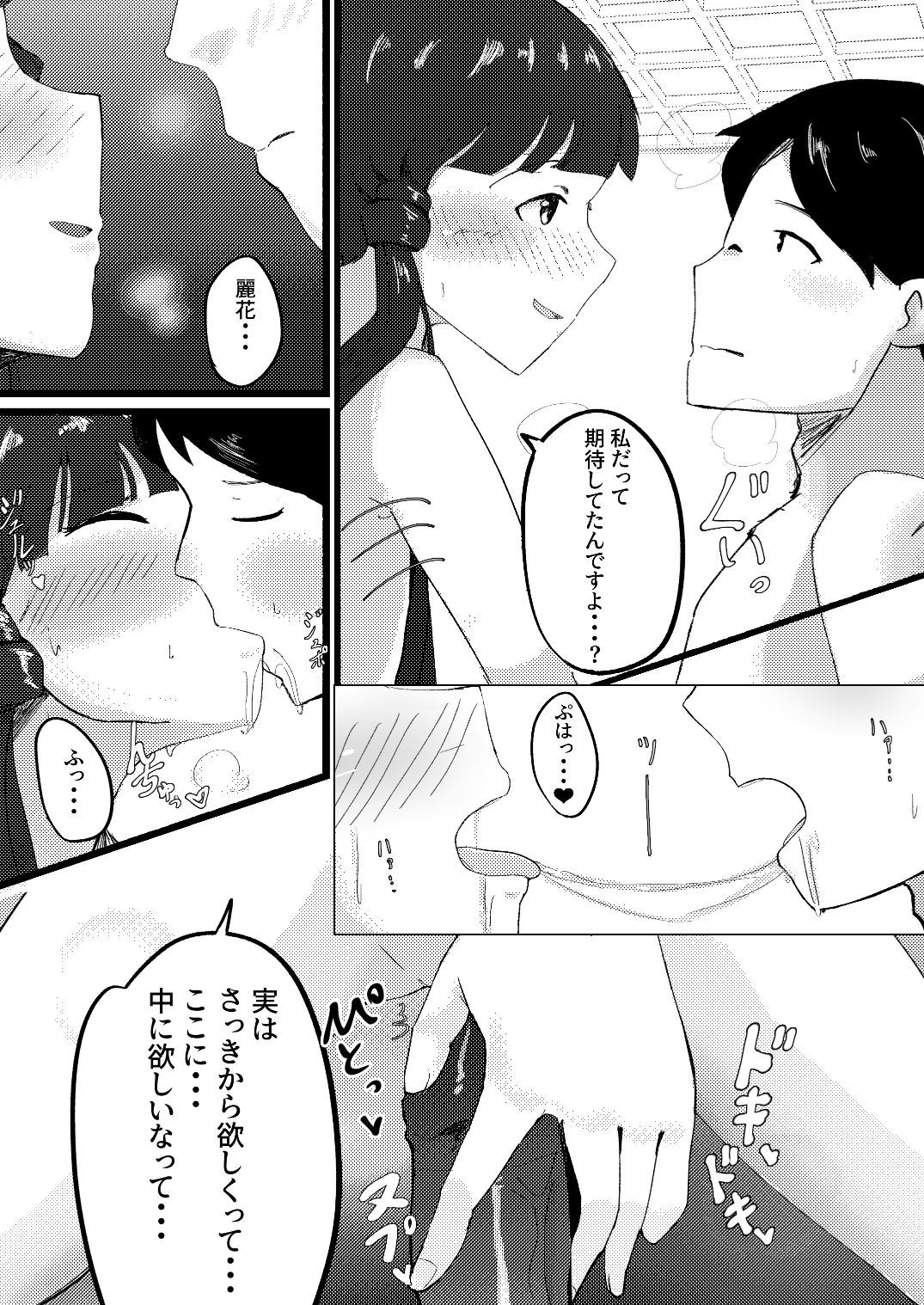 [にわたり自治領 (いちけーわい)] ひょんなことから麗花さんとラブホに泊まることになった話 (アイドルマスター ミリオンライブ!)