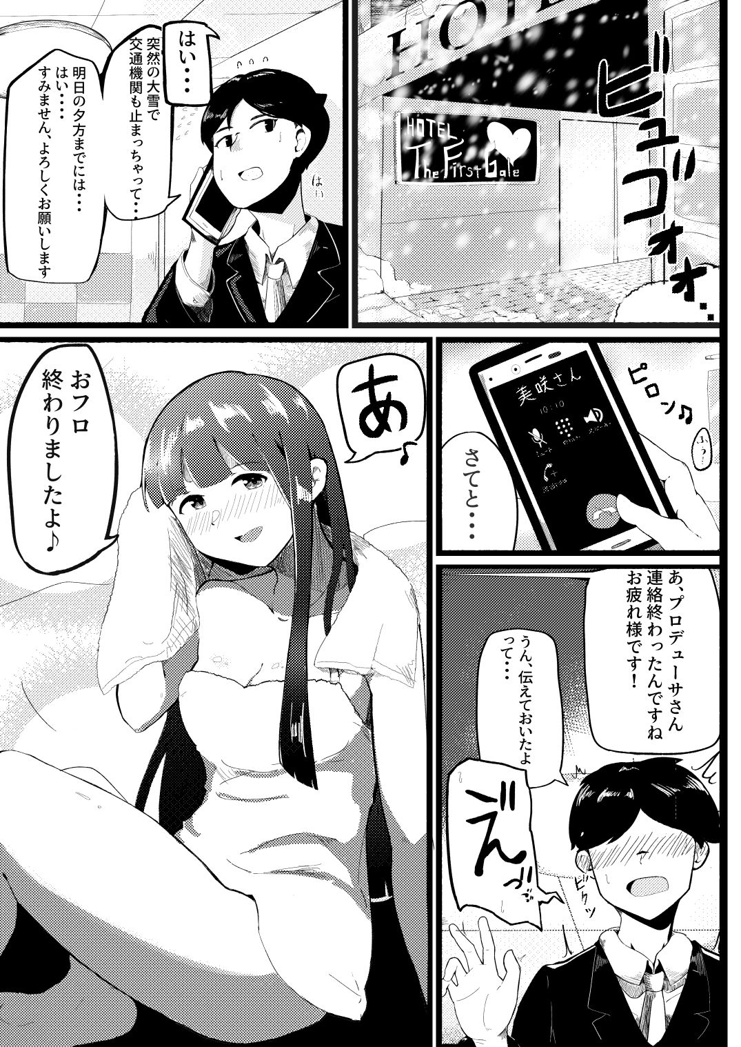 [にわたり自治領 (いちけーわい)] ひょんなことから麗花さんとラブホに泊まることになった話 (アイドルマスター ミリオンライブ!)