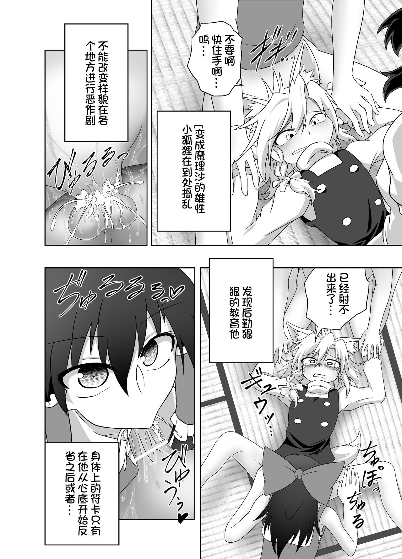 [猩々ストア (猩々バッタ)] 狐魔理沙くん反省録 (東方Project)[中国翻訳]