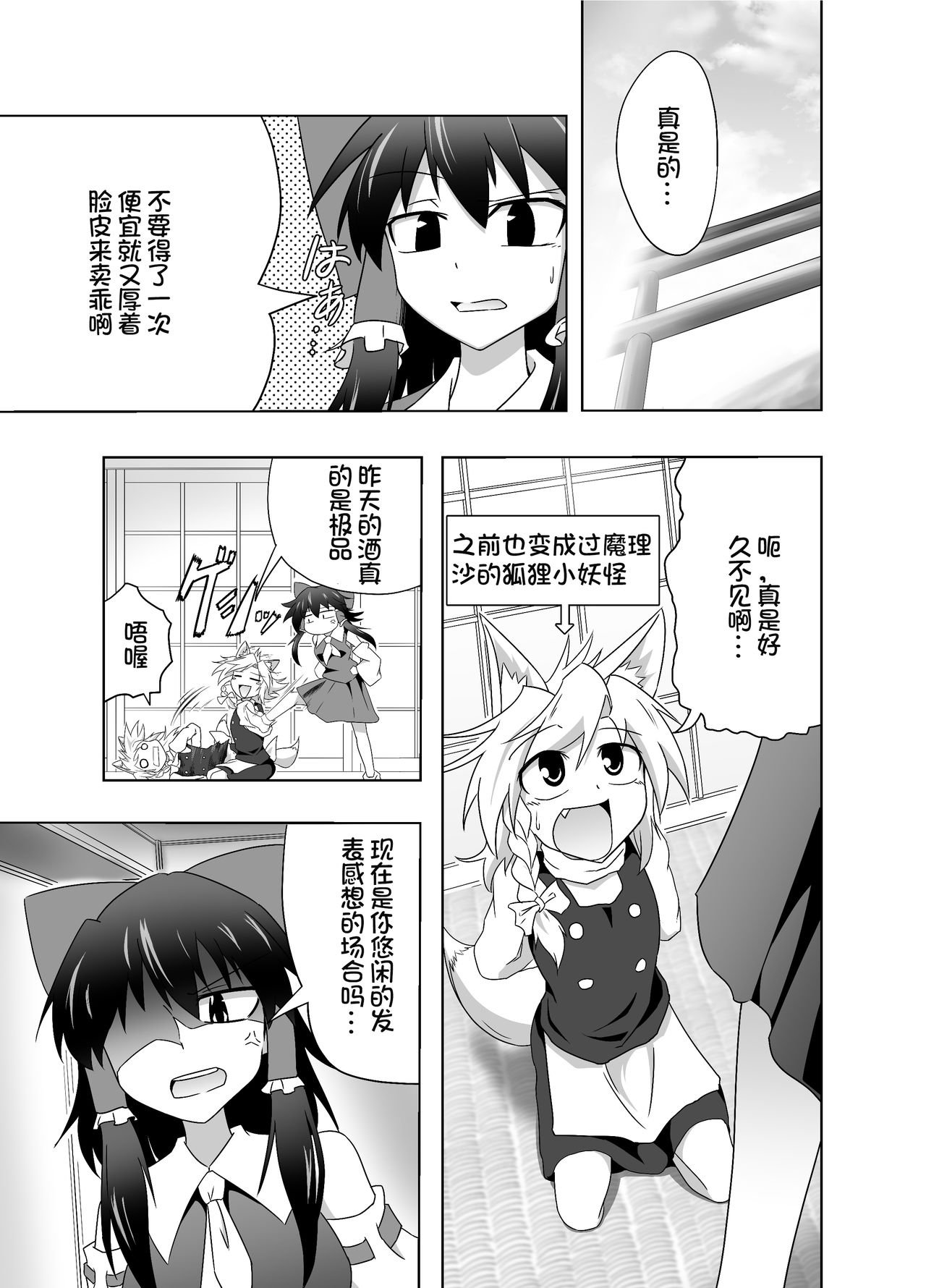 [猩々ストア (猩々バッタ)] 狐魔理沙くん反省録 (東方Project)[中国翻訳]