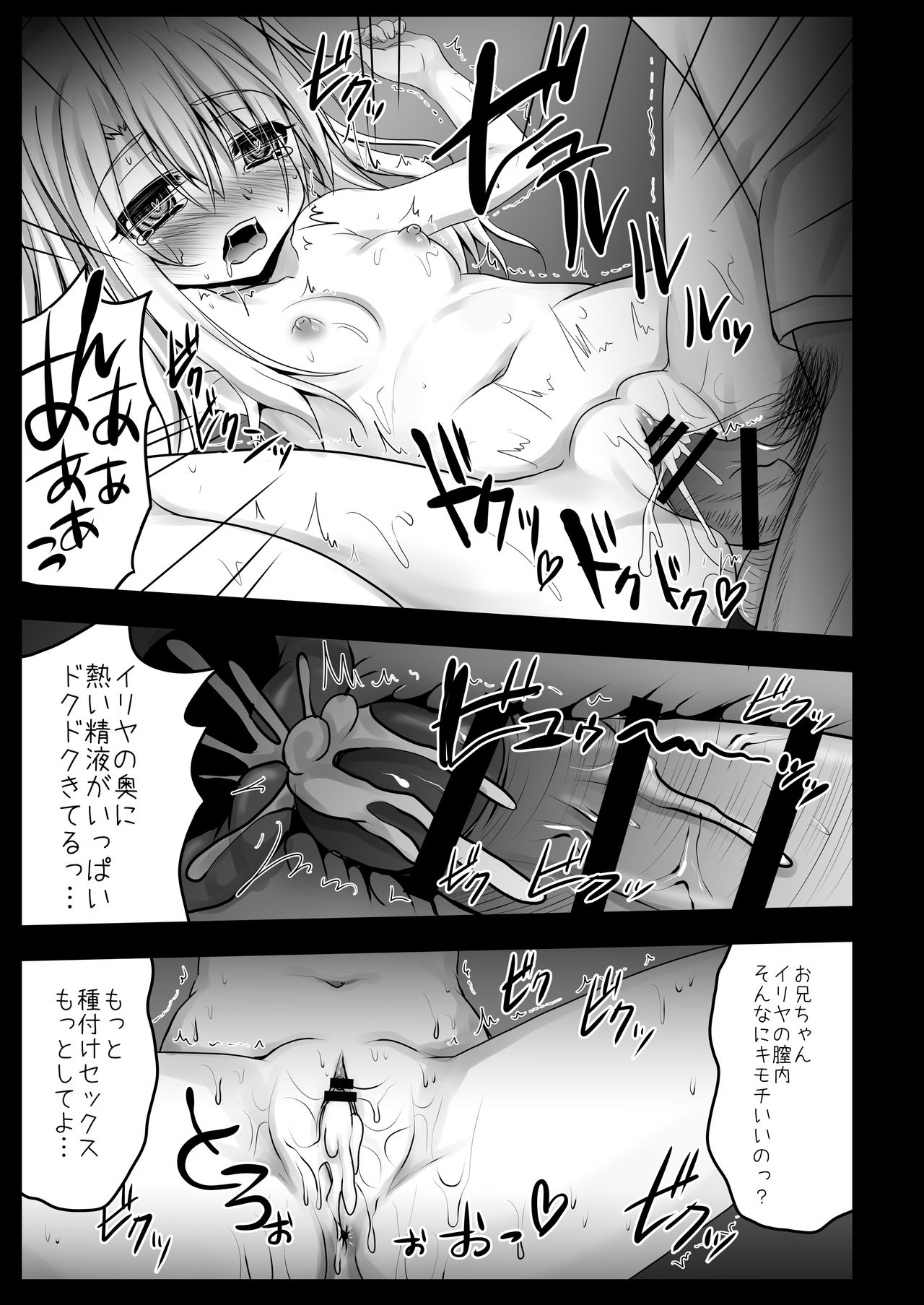 [SHINING (しゃいあん)] 薬漬けえっちでイリヤとあそぼっ♥ (Fate/kaleid liner プリズマ☆イリヤ) [DL版]