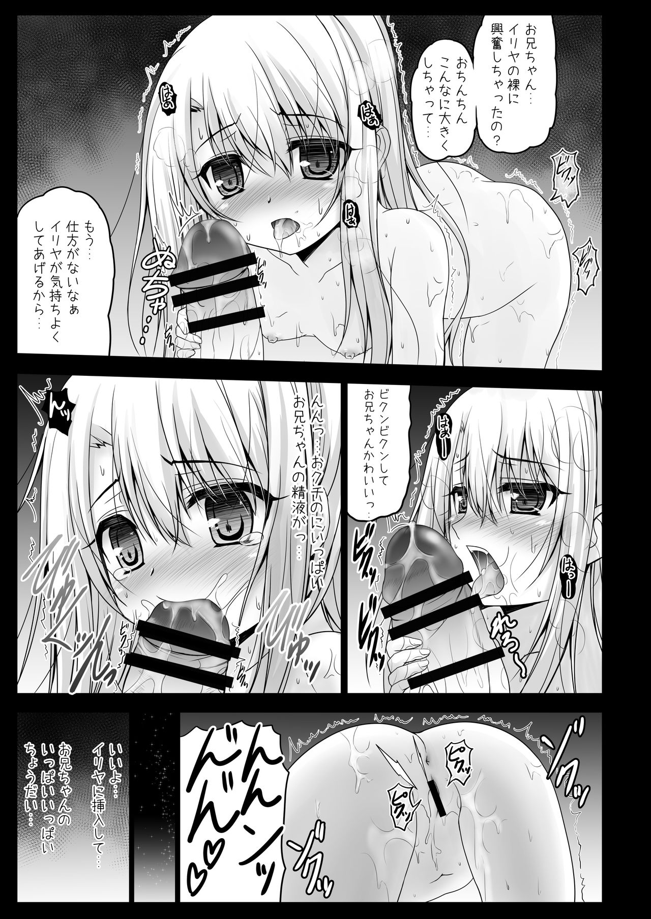 [SHINING (しゃいあん)] 薬漬けえっちでイリヤとあそぼっ♥ (Fate/kaleid liner プリズマ☆イリヤ) [DL版]