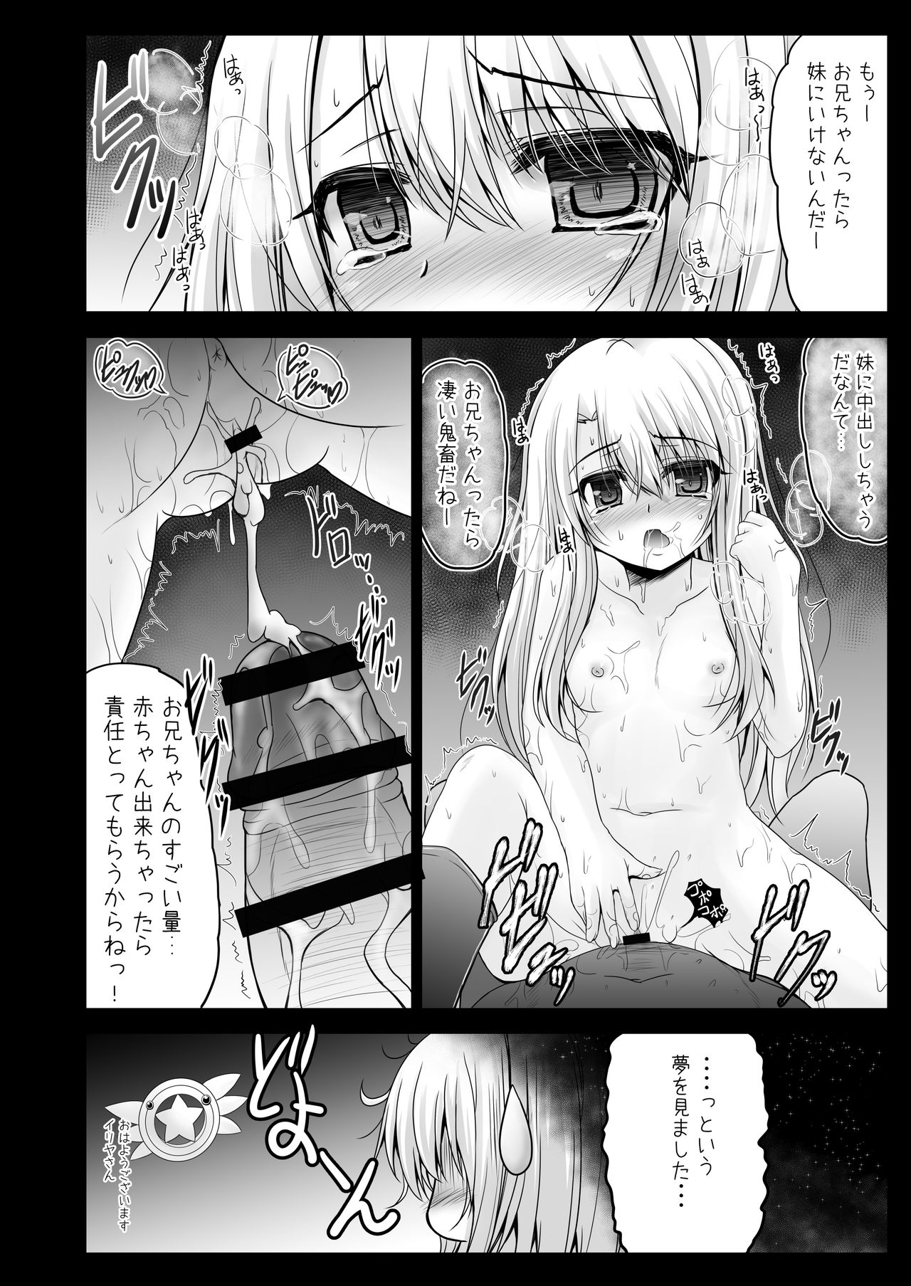[SHINING (しゃいあん)] 薬漬けえっちでイリヤとあそぼっ♥ (Fate/kaleid liner プリズマ☆イリヤ) [DL版]