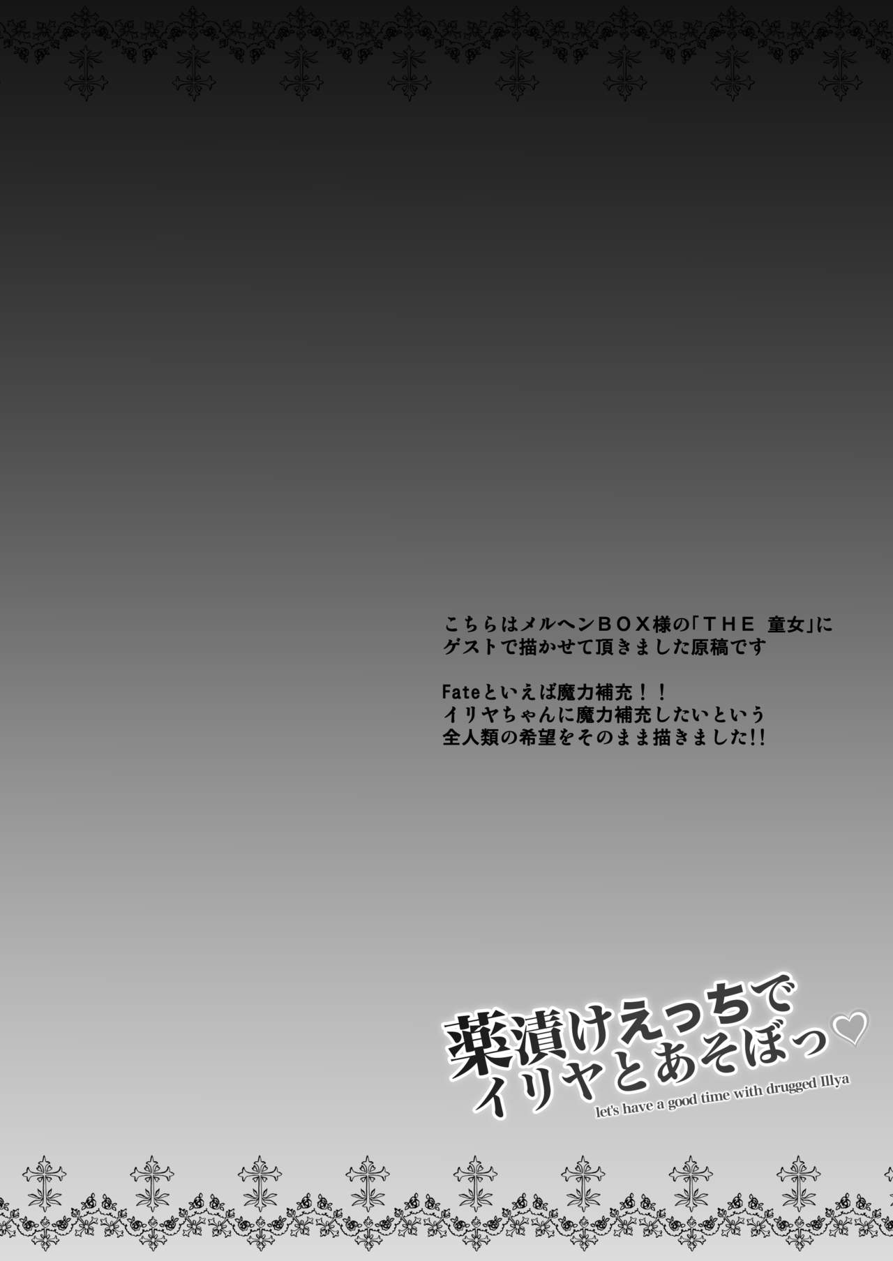 [SHINING (しゃいあん)] 薬漬けえっちでイリヤとあそぼっ♥ (Fate/kaleid liner プリズマ☆イリヤ) [DL版]
