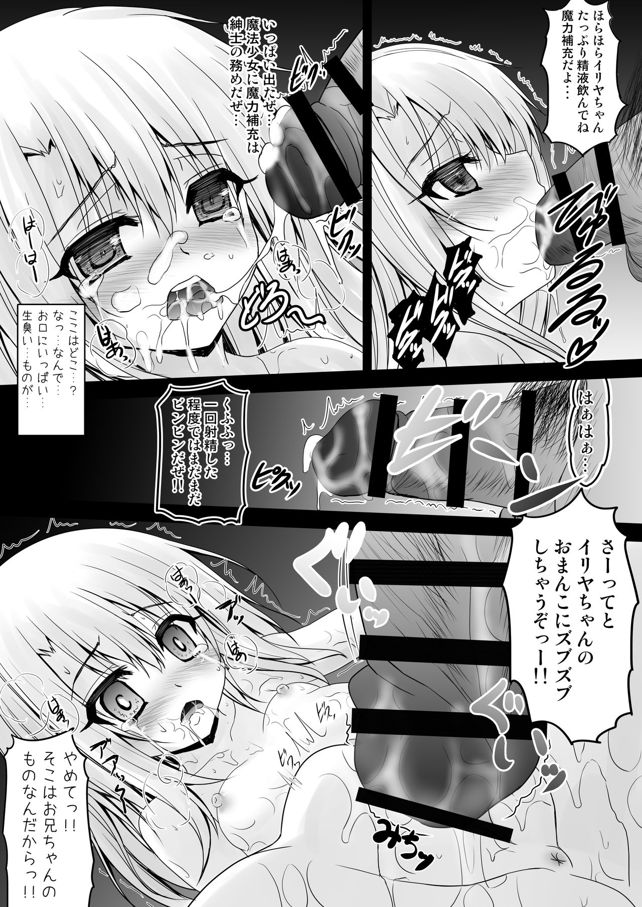 [SHINING (しゃいあん)] 薬漬けえっちでイリヤとあそぼっ♥ (Fate/kaleid liner プリズマ☆イリヤ) [DL版]