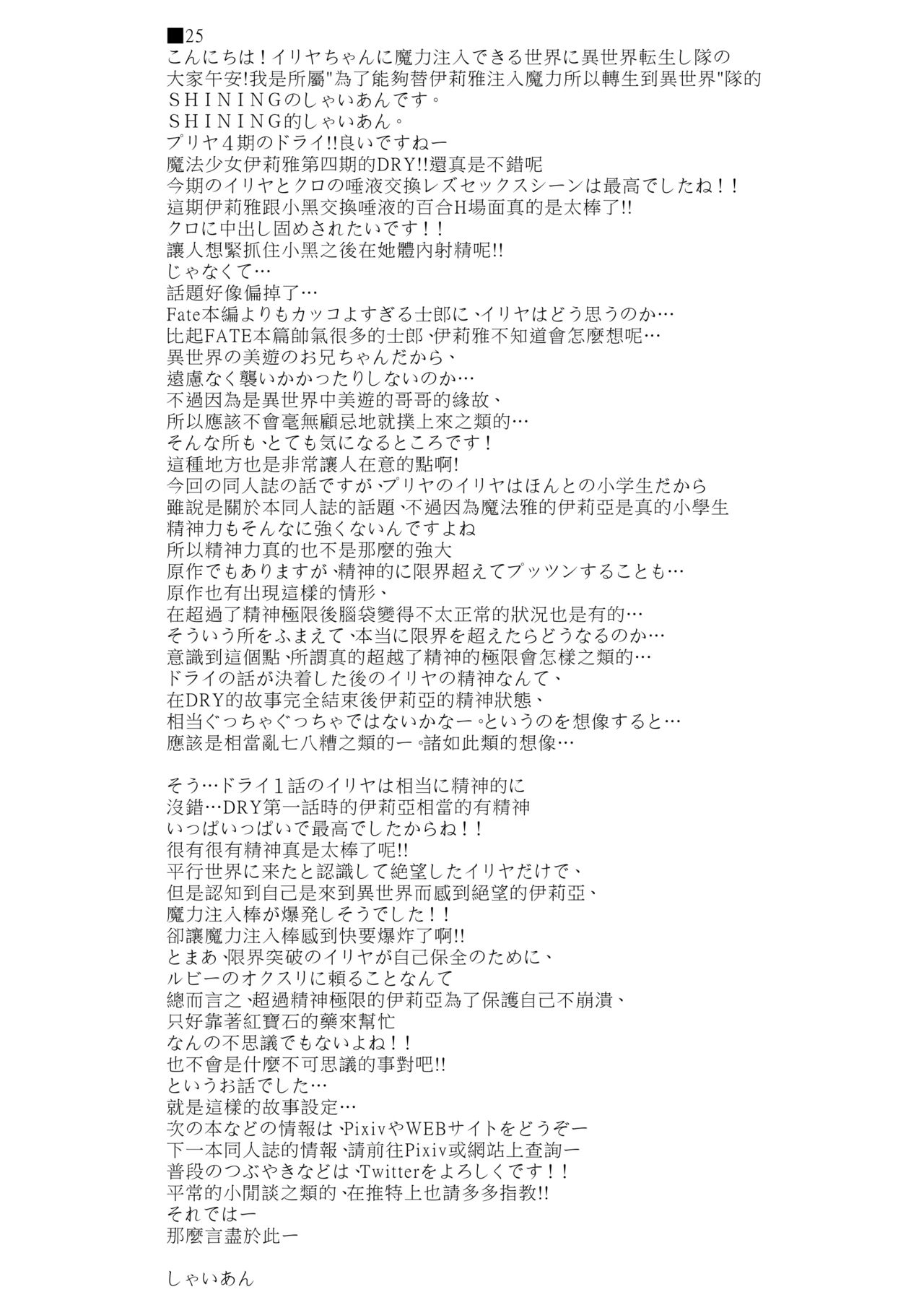 [SHINING (しゃいあん)] 薬漬けえっちでイリヤとあそぼっ♥ (Fate/kaleid liner プリズマ☆イリヤ) [DL版]